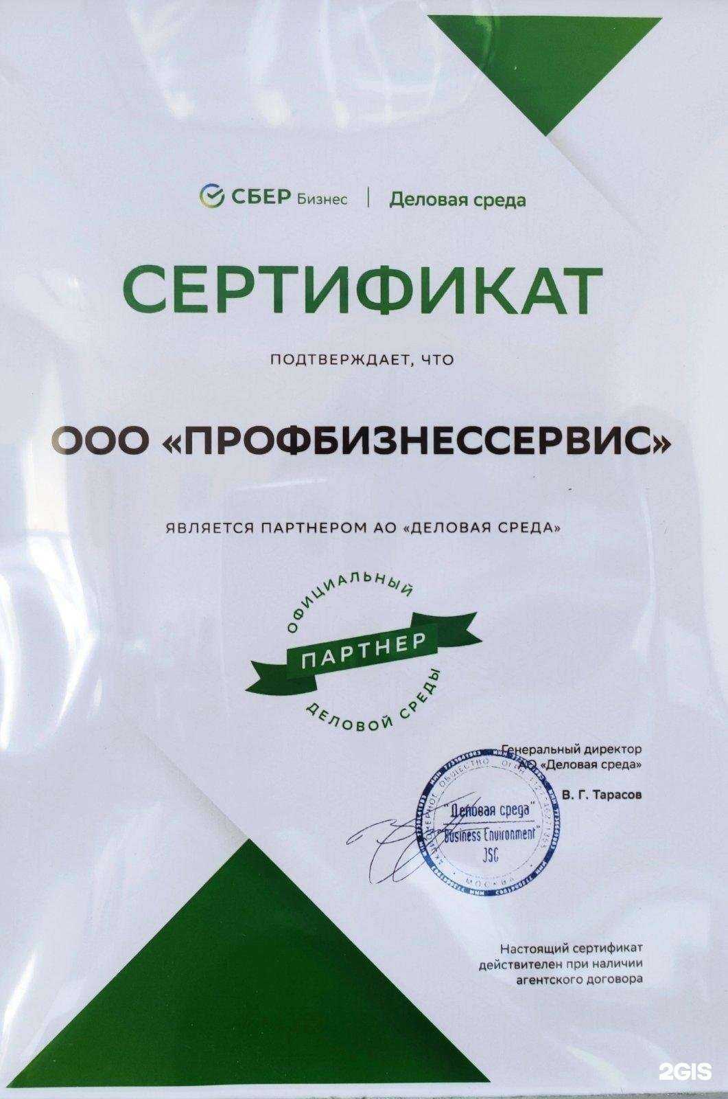 Отзывы на компанию ПБС в Тюмени c фото