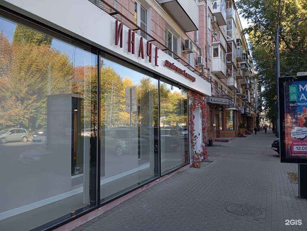 Отзывы на компанию Иначе в Воронеже c фото