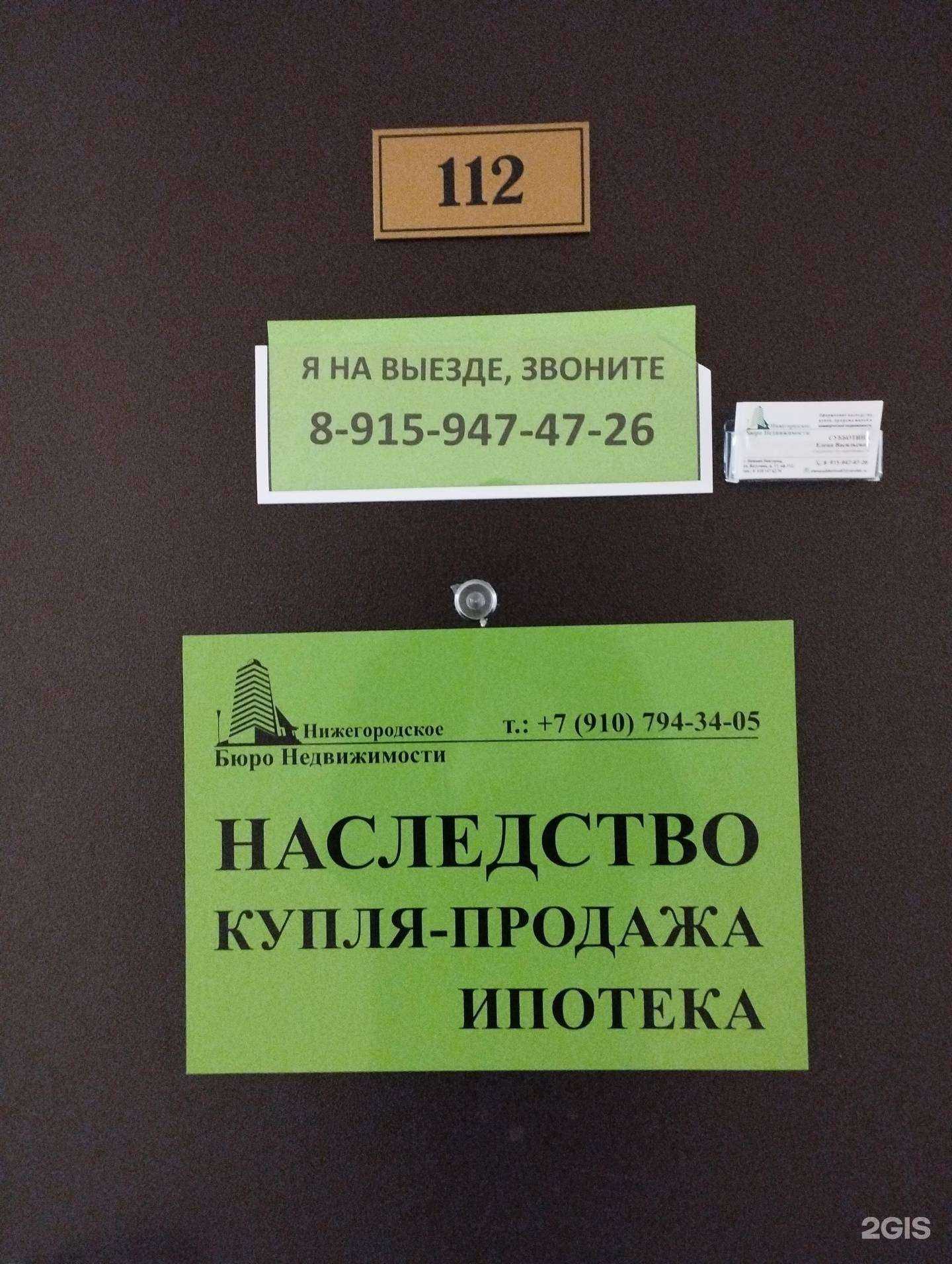 Отзывы на компанию Нижегородское бюро недвижимости в г. Нижний Новгород c фото