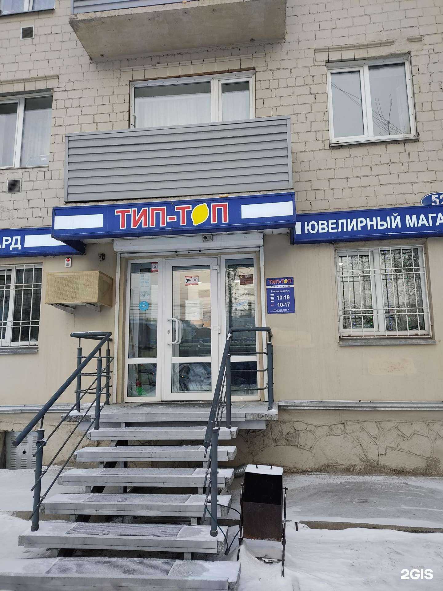 Отзывы на компанию Тип-топ в Красноярске c фото