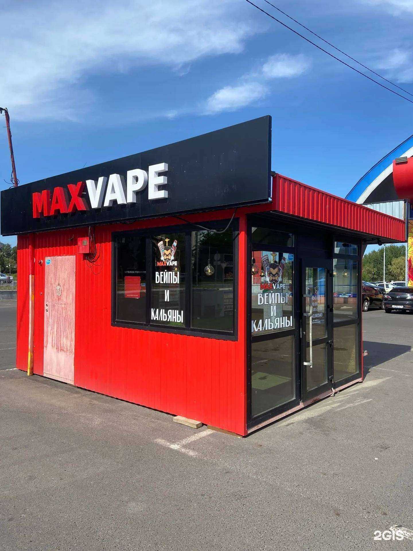 Отзывы на компанию Maxvape в Курчатове c фото