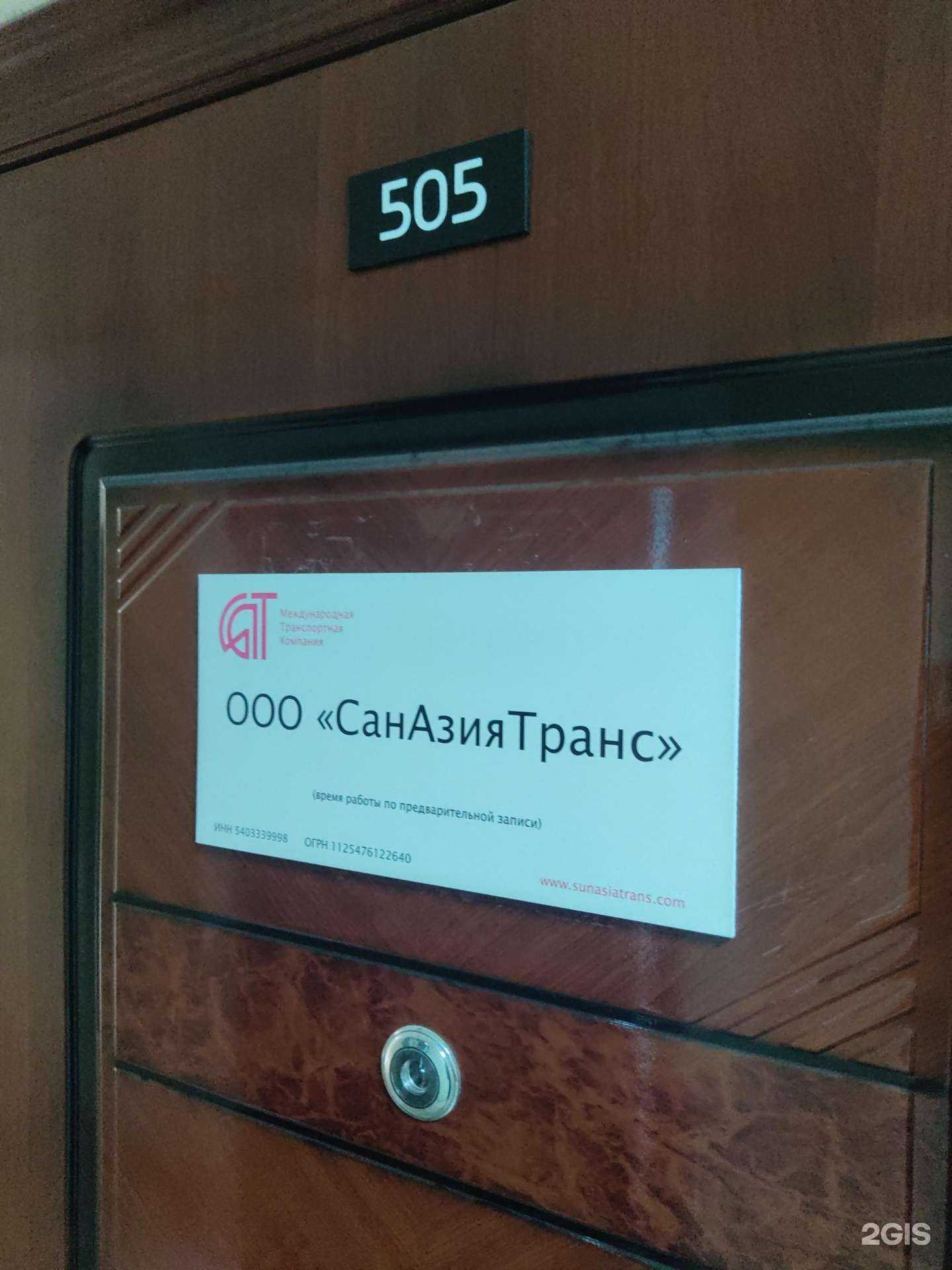 Отзывы на компанию Саназиятранс в Новосибирске c фото