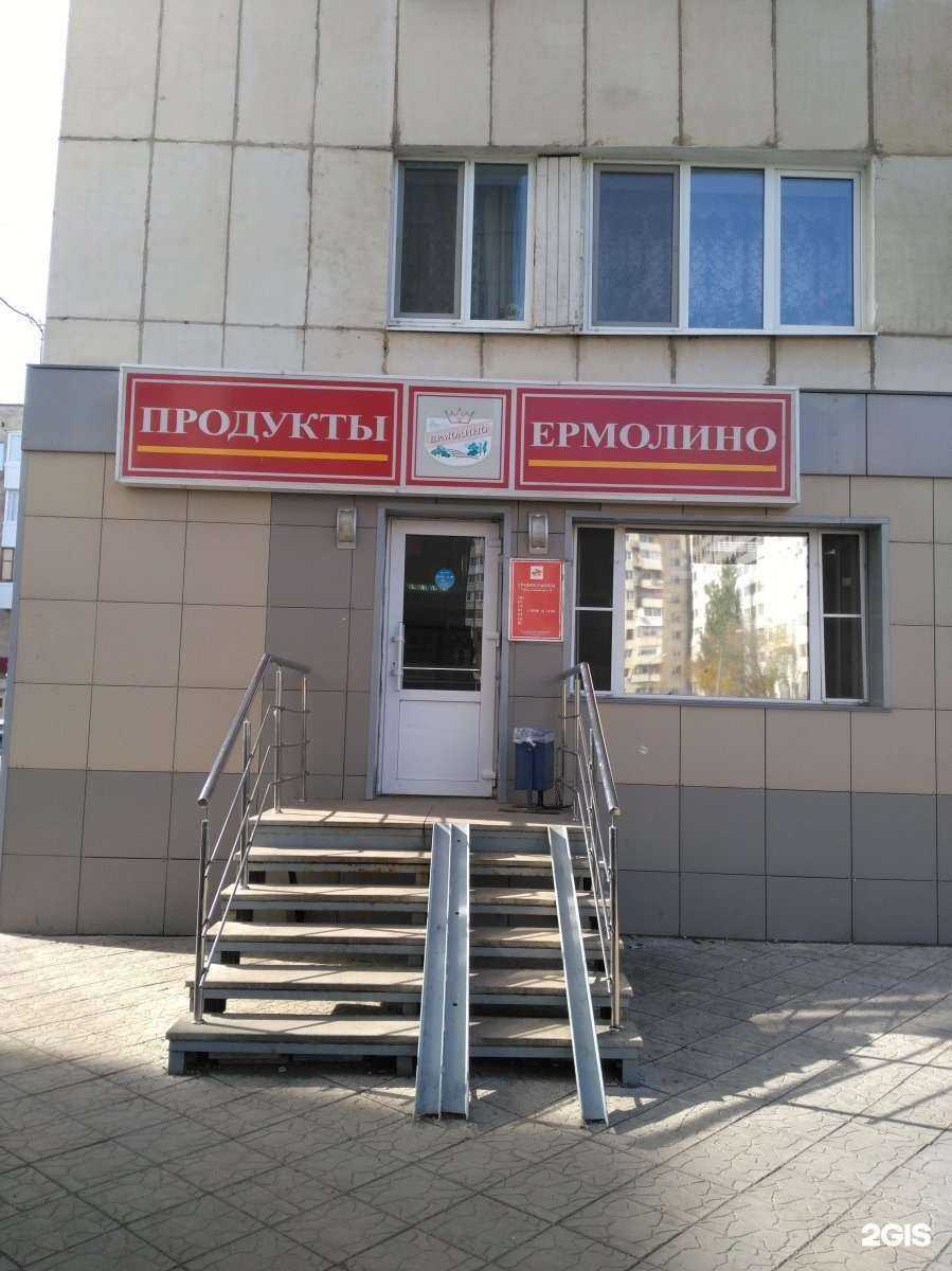 Отзывы на компанию Ермолино в Уфе c фото