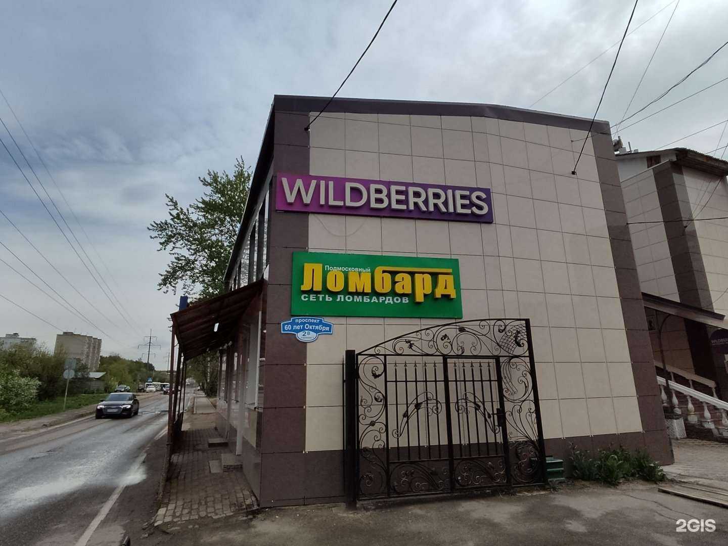 Отзывы на компанию Ломбард-Подмосковный в Щёлкове c фото - фотография 2 из 2