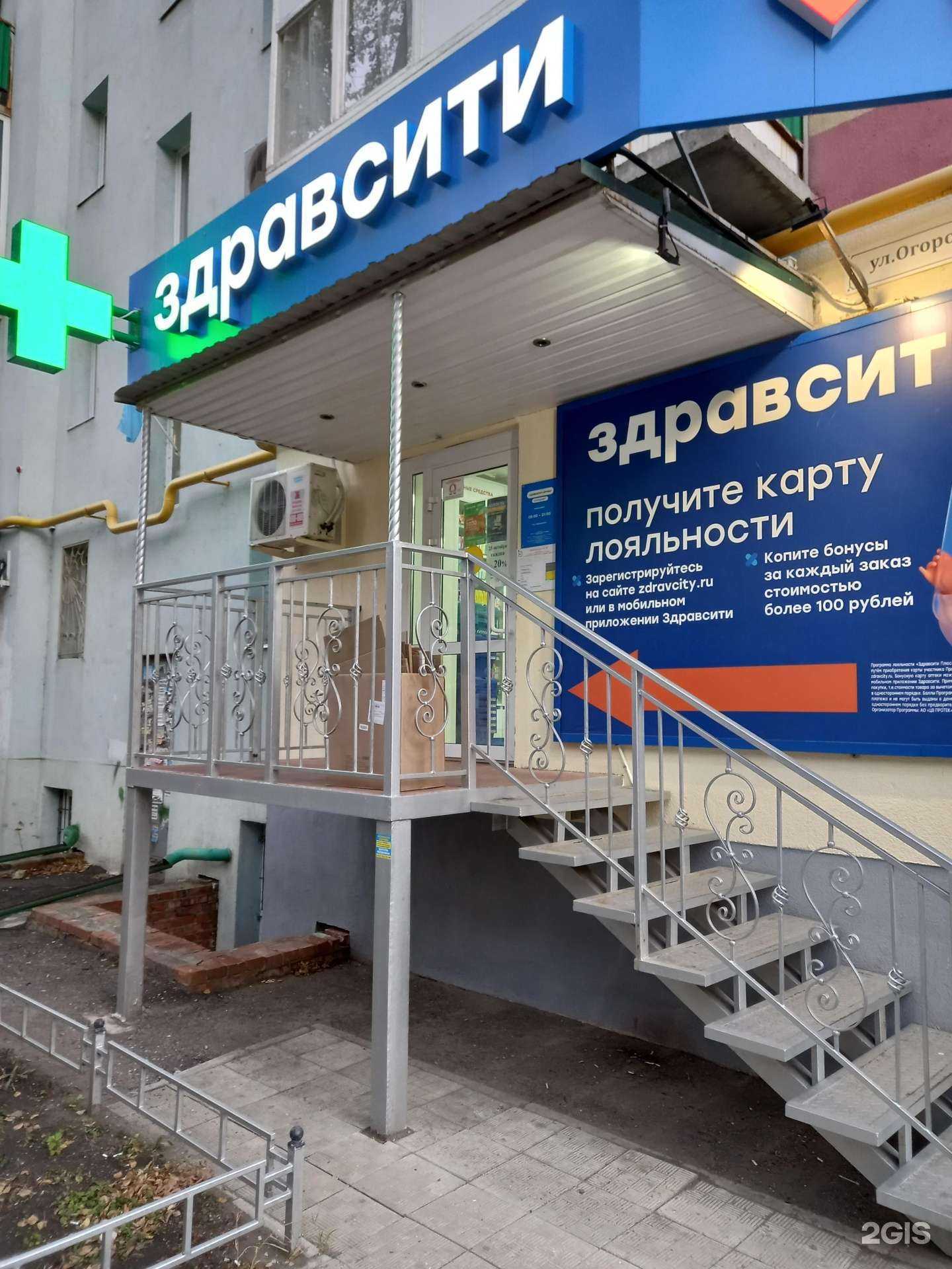 Отзывы на компанию Здрaвсити в Саратове c фото