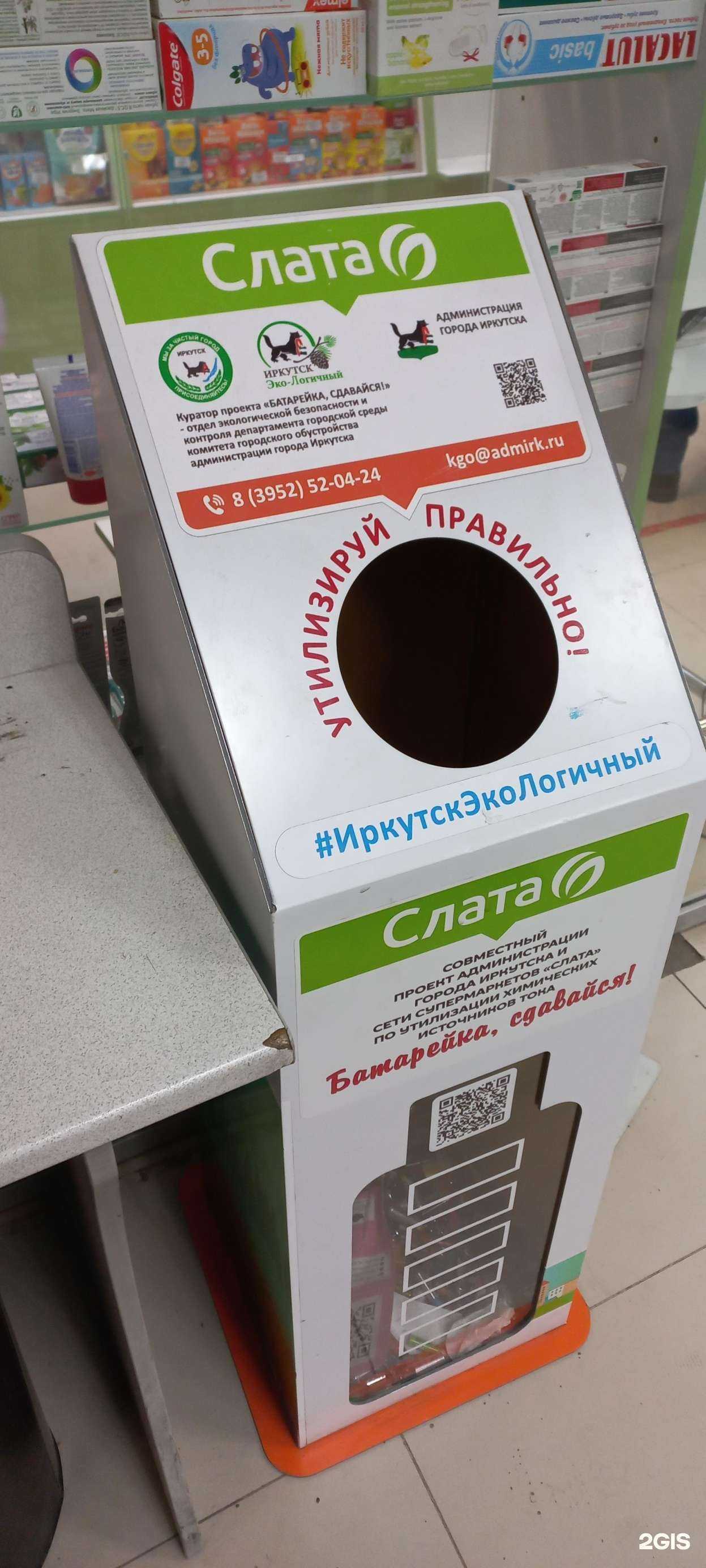 Отзывы на компанию Батарейка, сдавайся! в Иркутске c фото