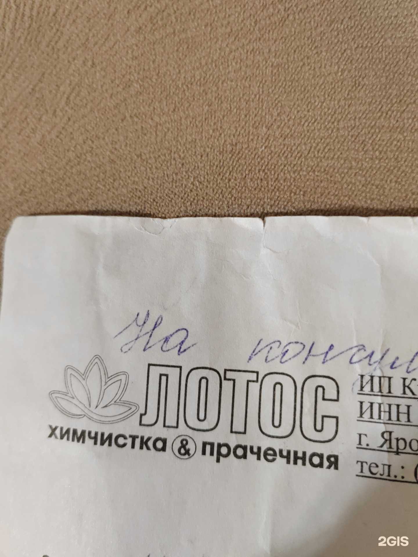 Отзывы на компанию Лотос в г. Ярославль c фото