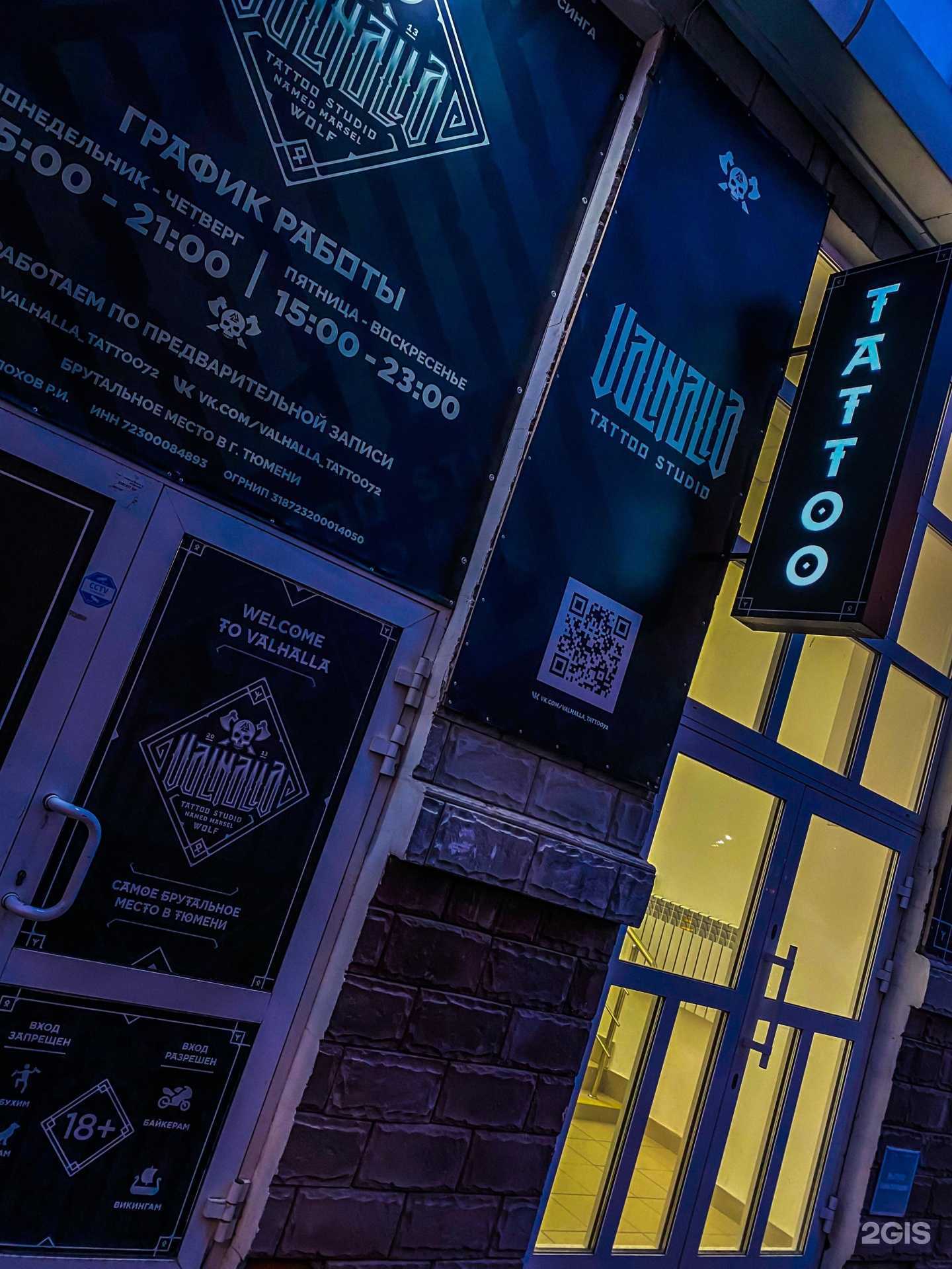 Отзывы на компанию Valhalla tattoo в Тюмени c фото