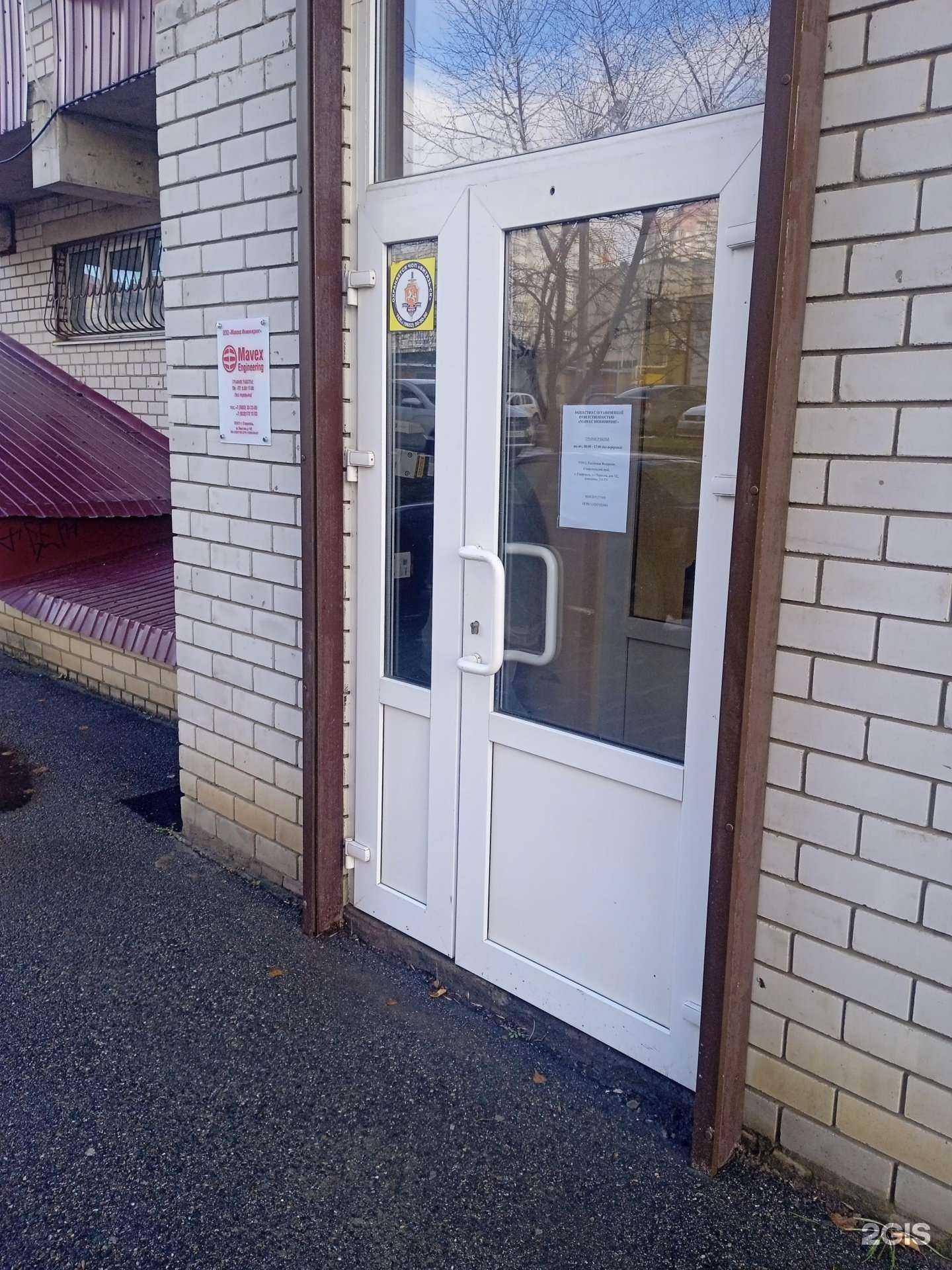 Отзывы на компанию Мавекс Инжиниринг в Ставрополе c фото