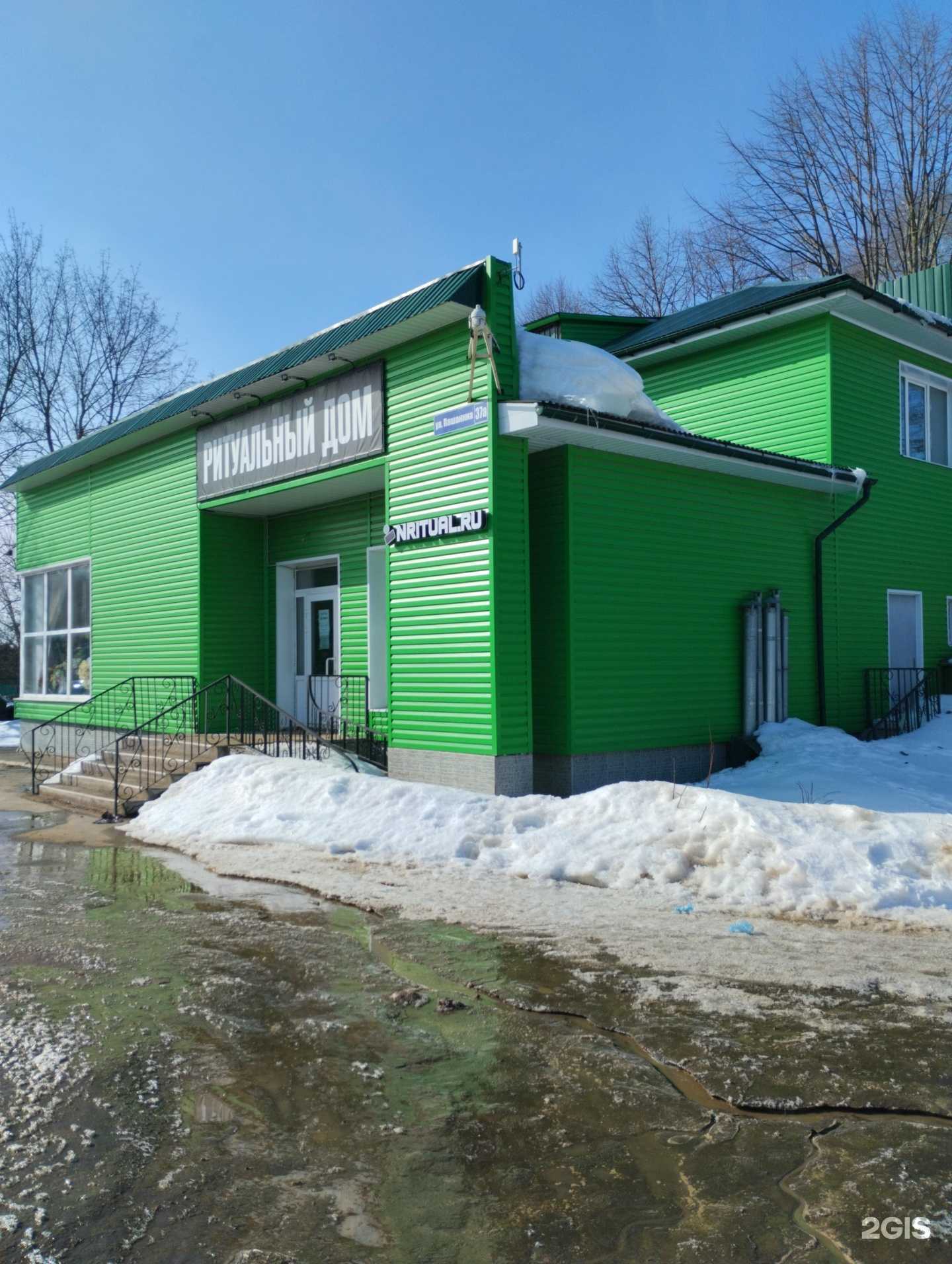 Отзывы на компанию Ритуал Новомосковск в Новомосковске c фото - фотография 2 из 2