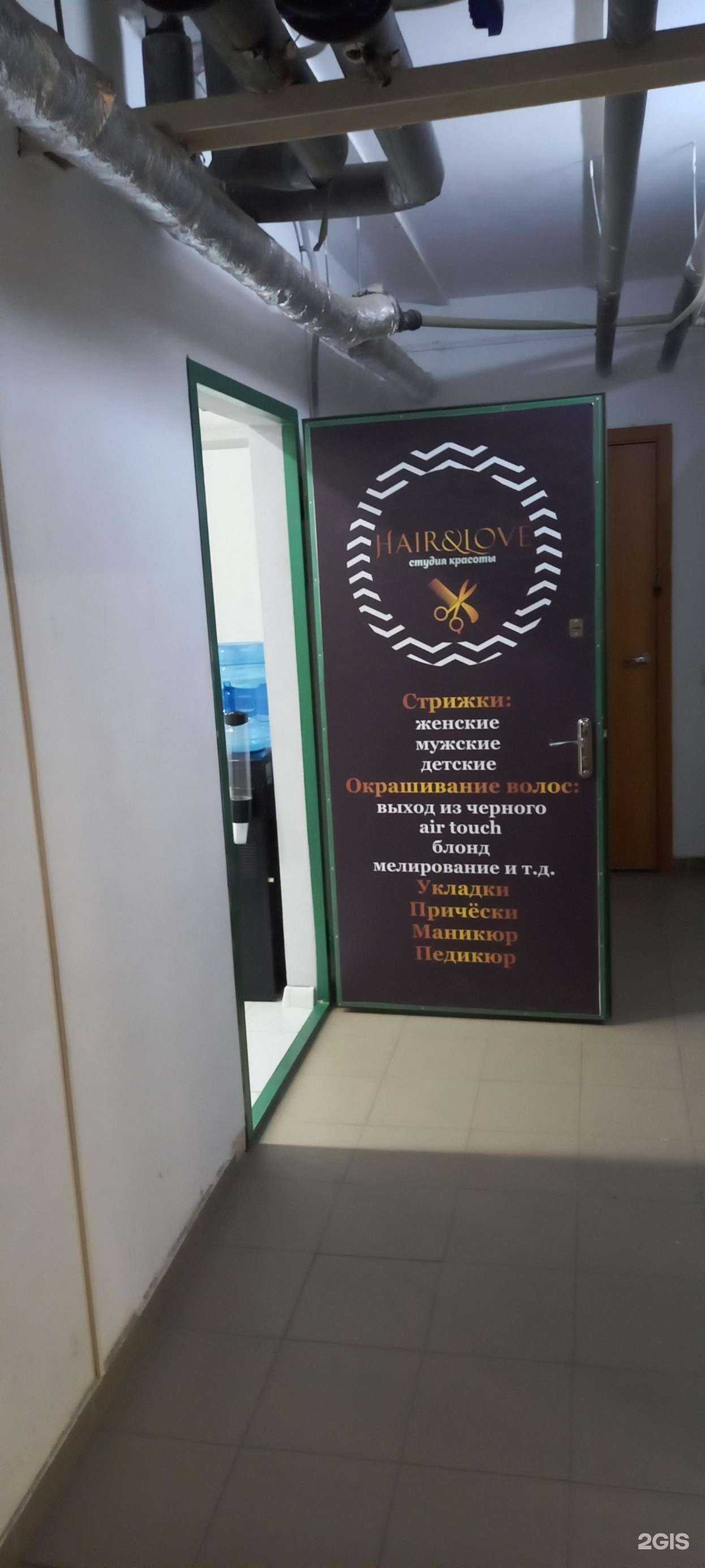 Отзывы на компанию Hair&Love в Краснодаре c фото