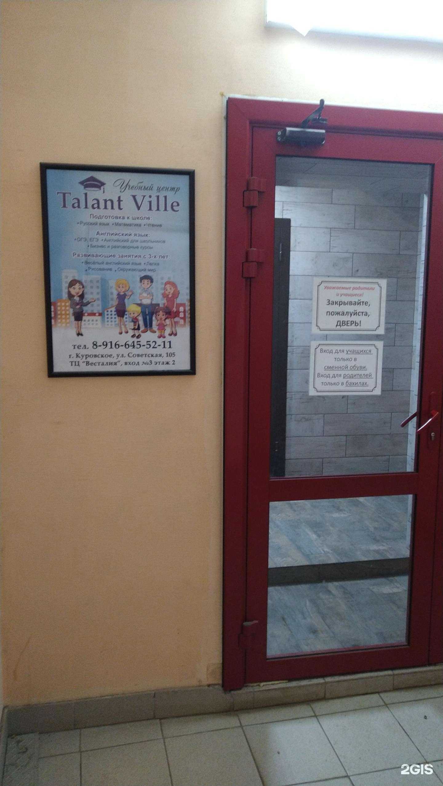 Отзывы на компанию Talant ville в Куровском c фото