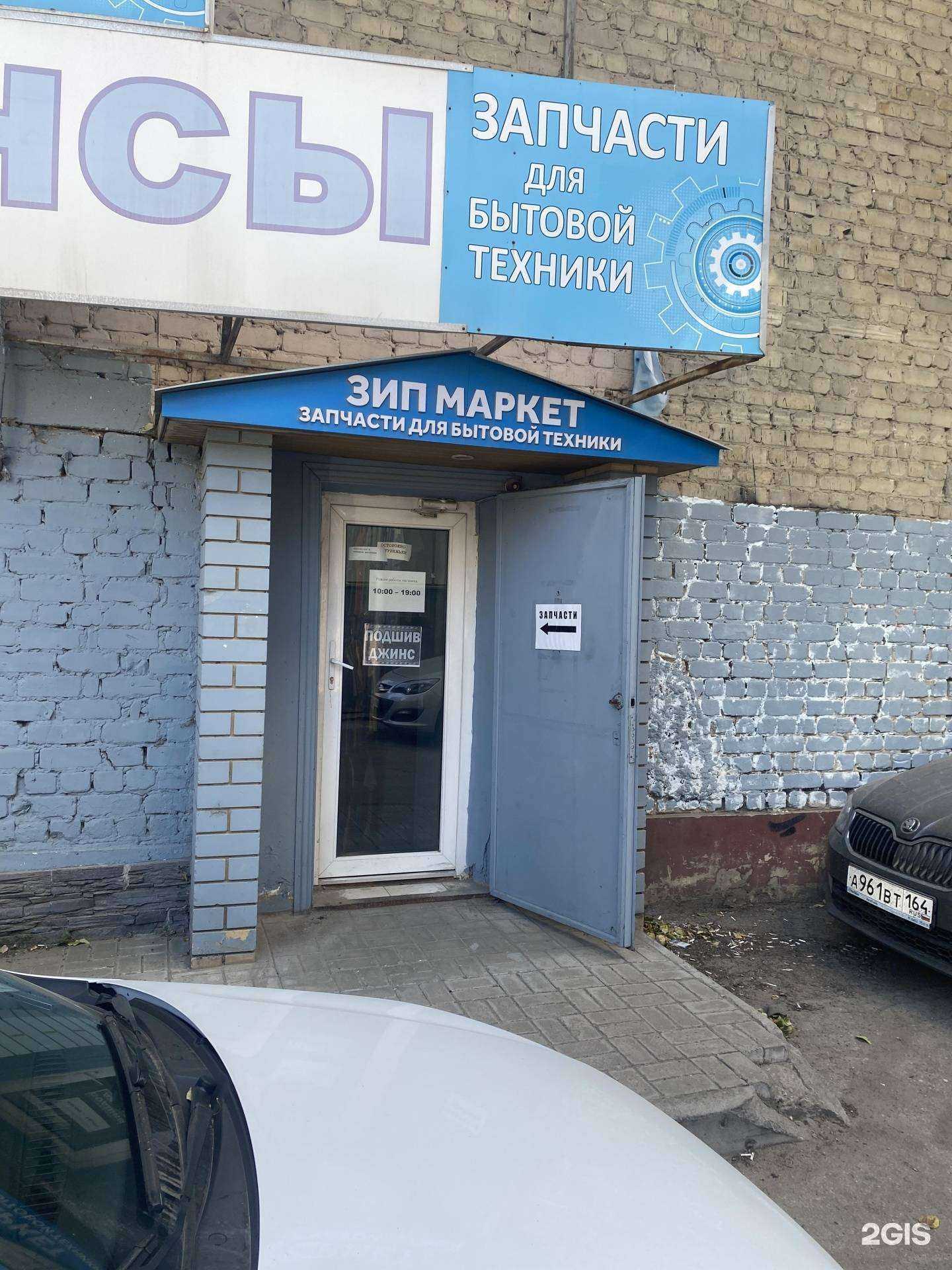 Отзывы на компанию Зип75 в г. Саратов c фото