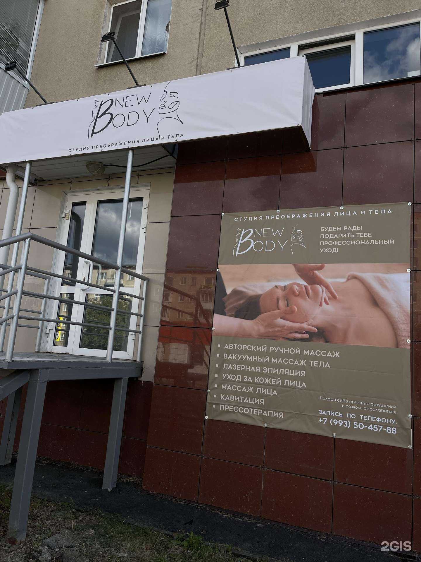 Отзывы на компанию NewBody в Каменске-Уральском c фото