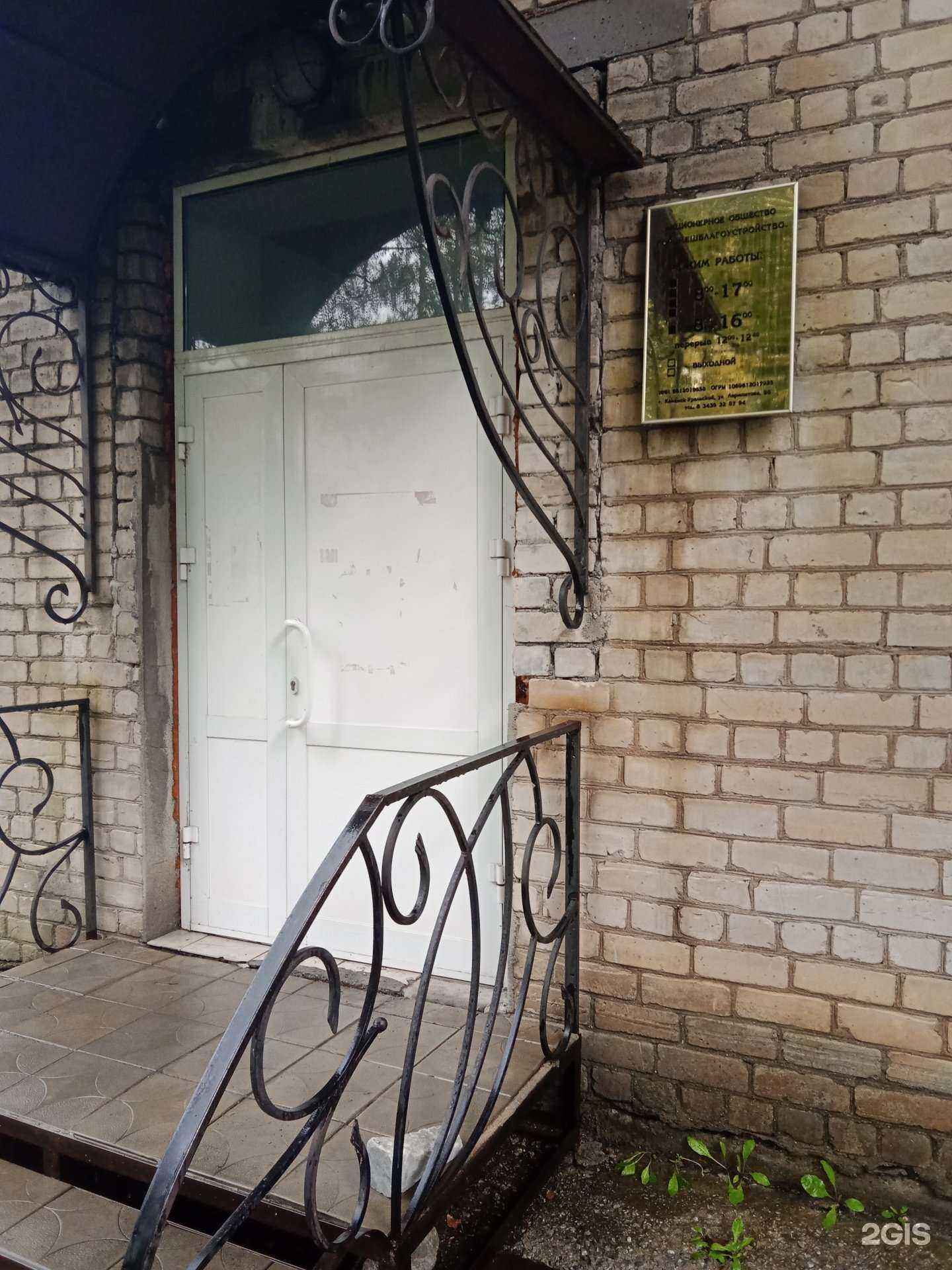 Отзывы на компанию Горвнешблагоустройство в Каменске-Уральском c фото