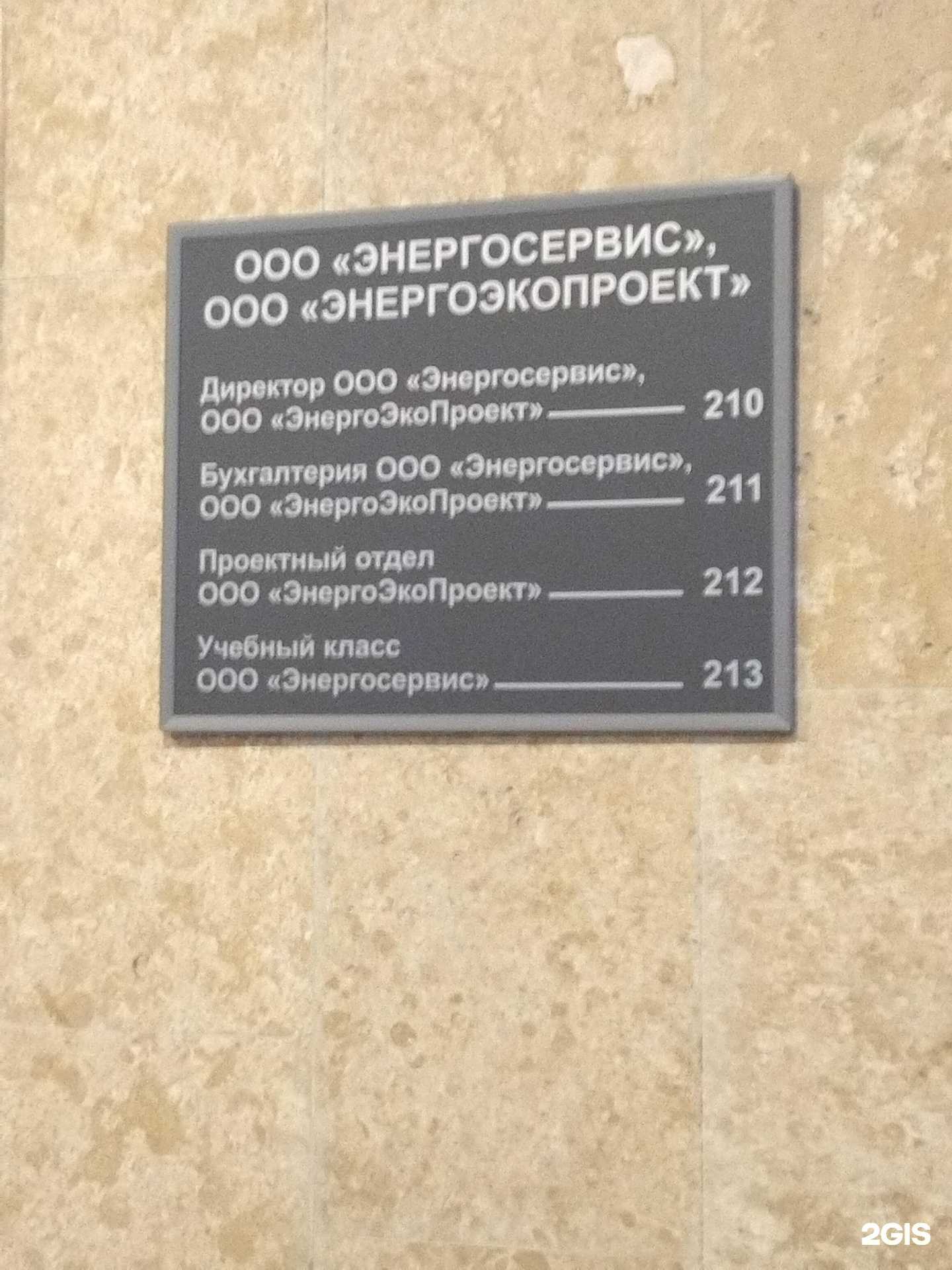 Отзывы на компанию Энергоэкопроект в Томске c фото