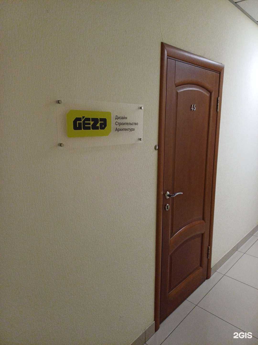 Отзывы на компанию GEZA в г. Краснодар c фото