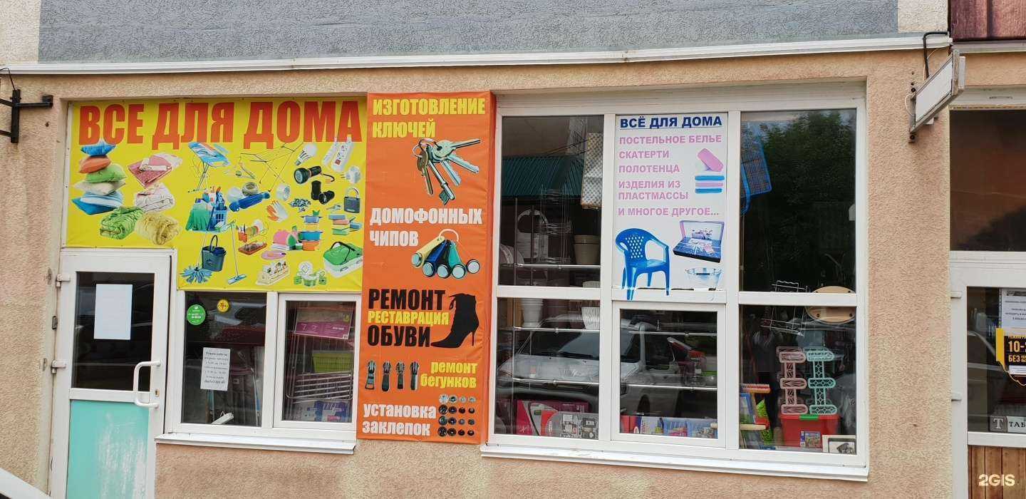 Отзывы на компанию Всë для дома в Ставрополе c фото