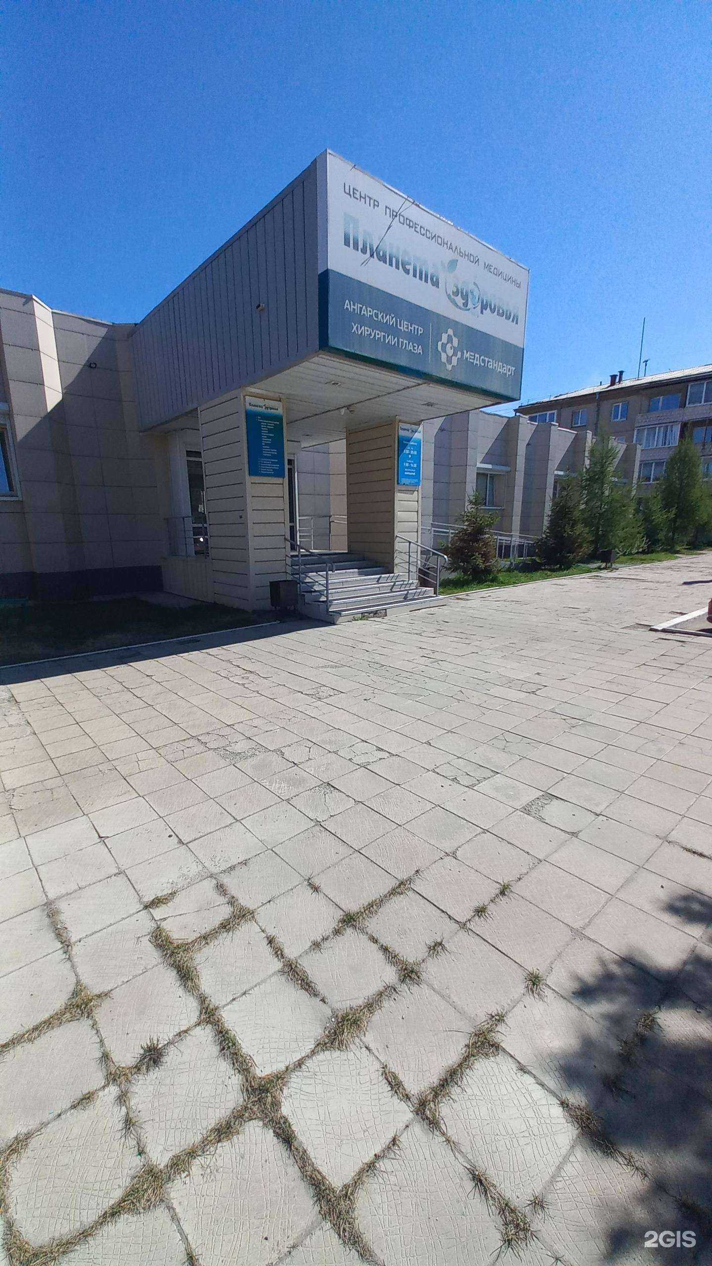 Отзывы на компанию МедСтандарт в Ангарске c фото