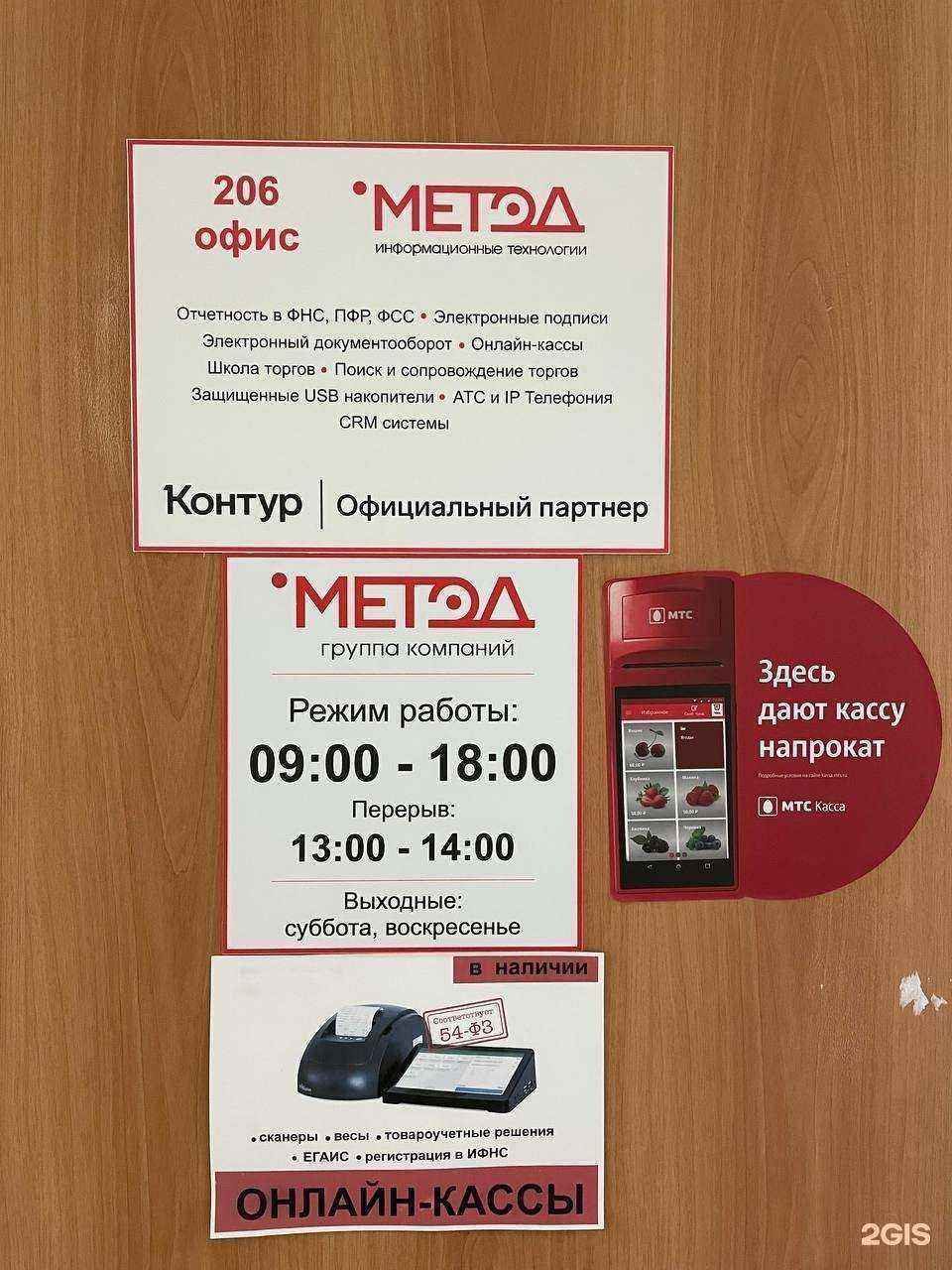 Отзывы на компанию Метод-ИТ в г. Новосибирск c фото