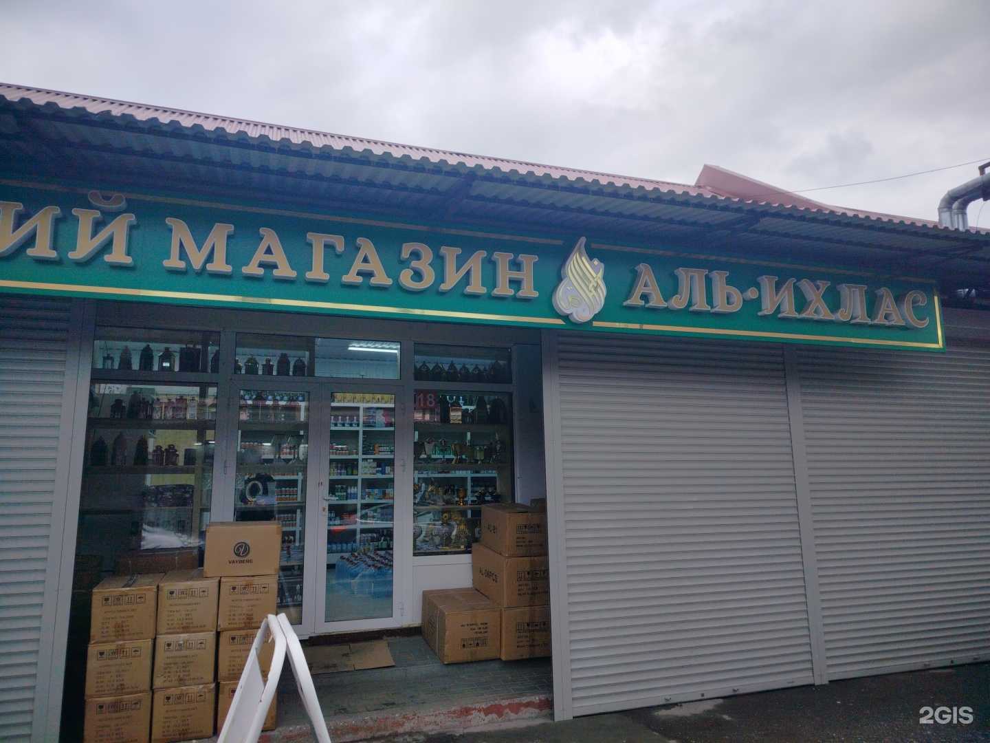 Отзывы на компанию Аль-Ихляс  в Грозном c фото