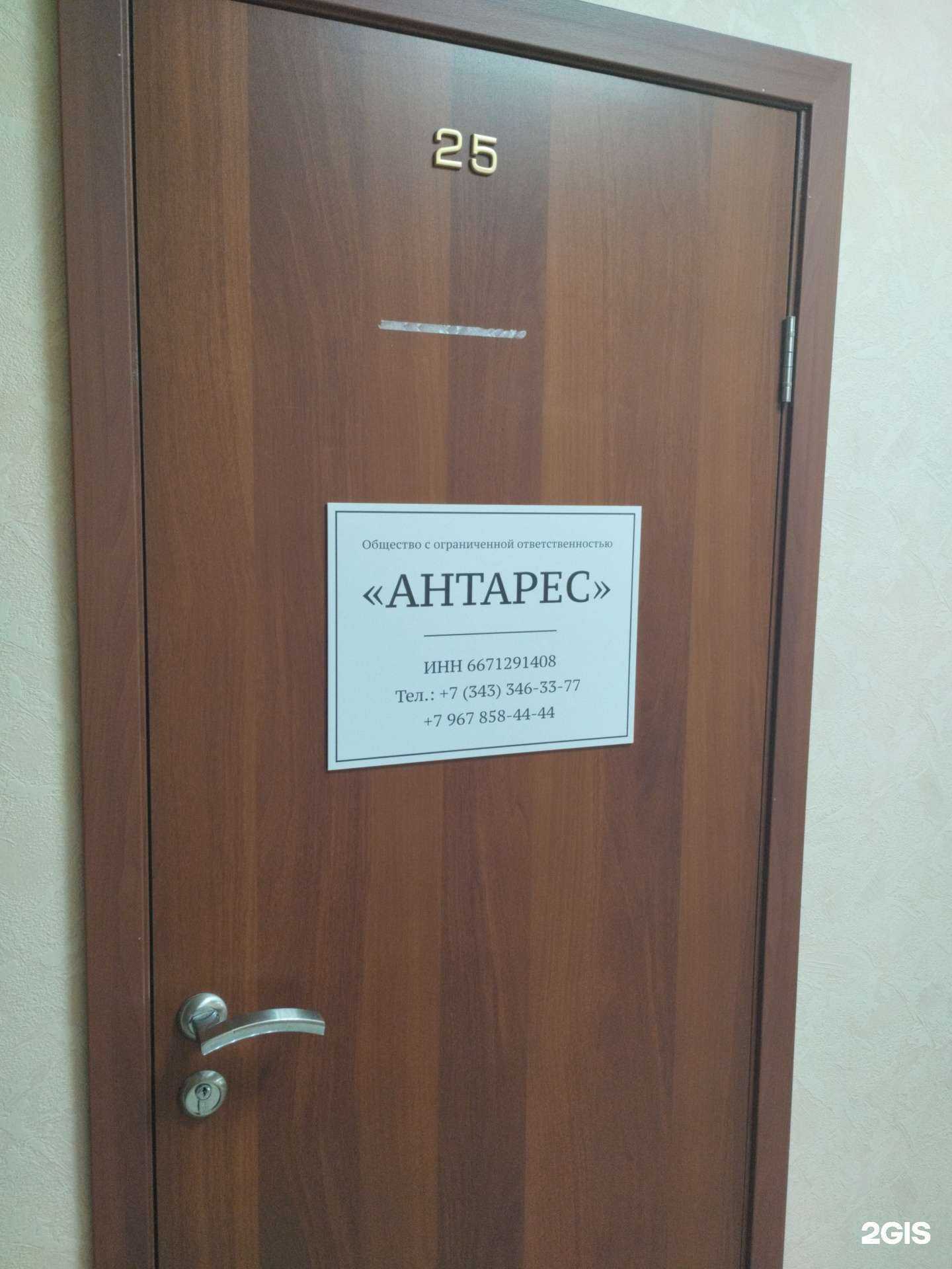 Отзывы на компанию Антарес в Екатеринбурге c фото