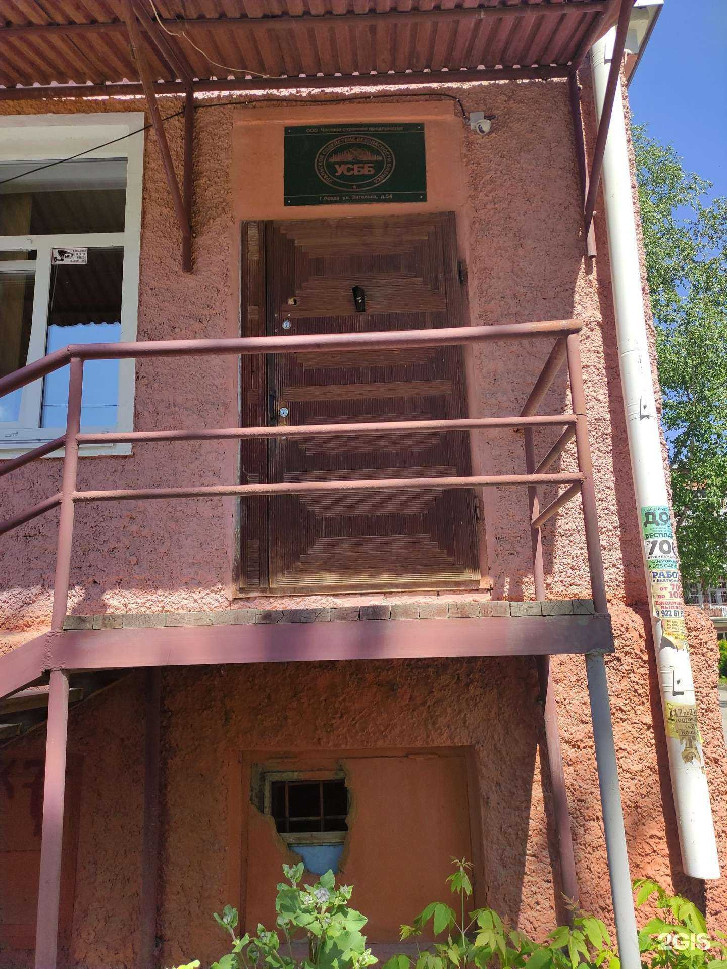 Отзывы на компанию Уральское содействие безопасности бизнеса в Ревде c фото