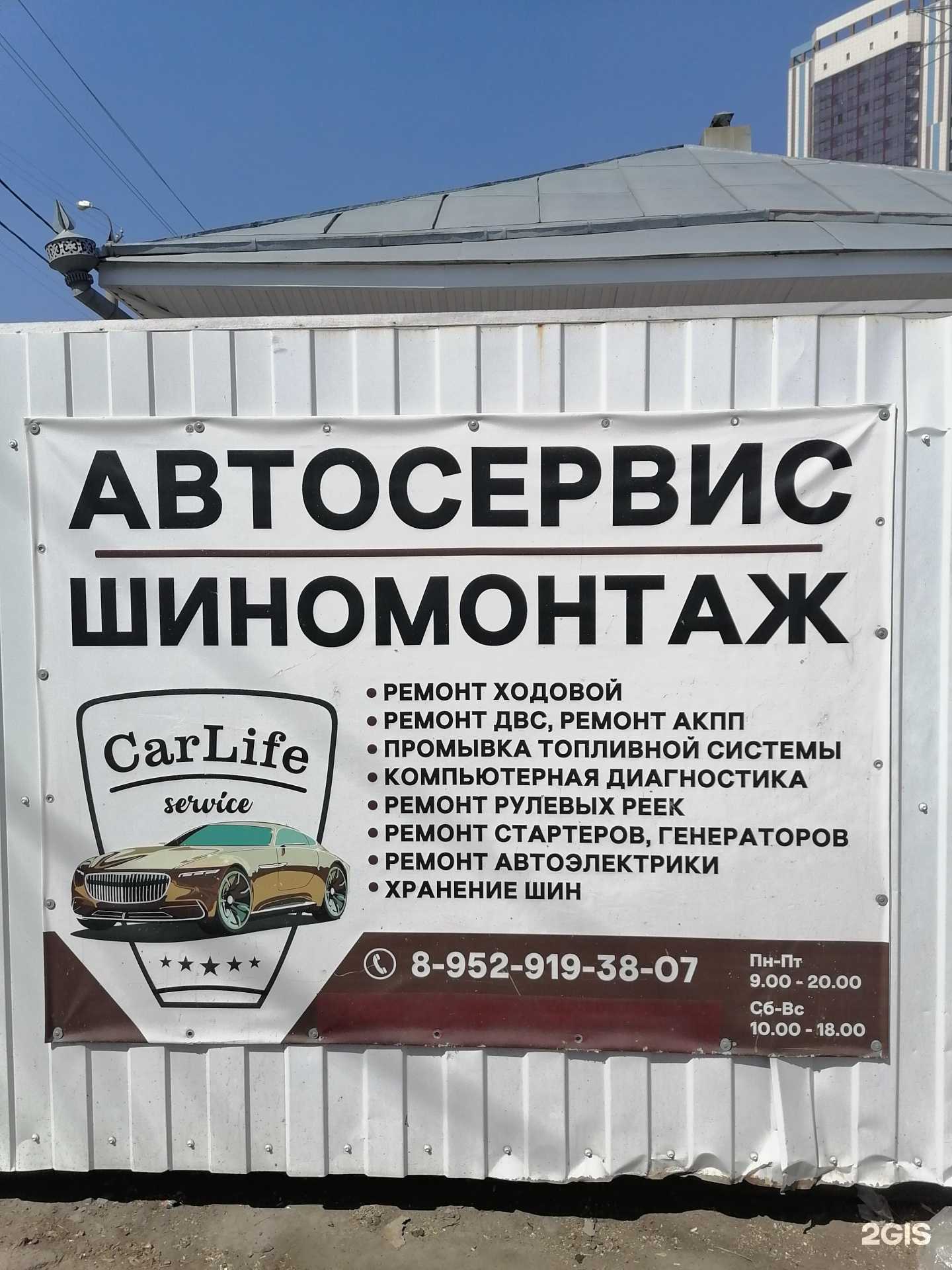 Отзывы на компанию Carlife service в Новосибирске c фото