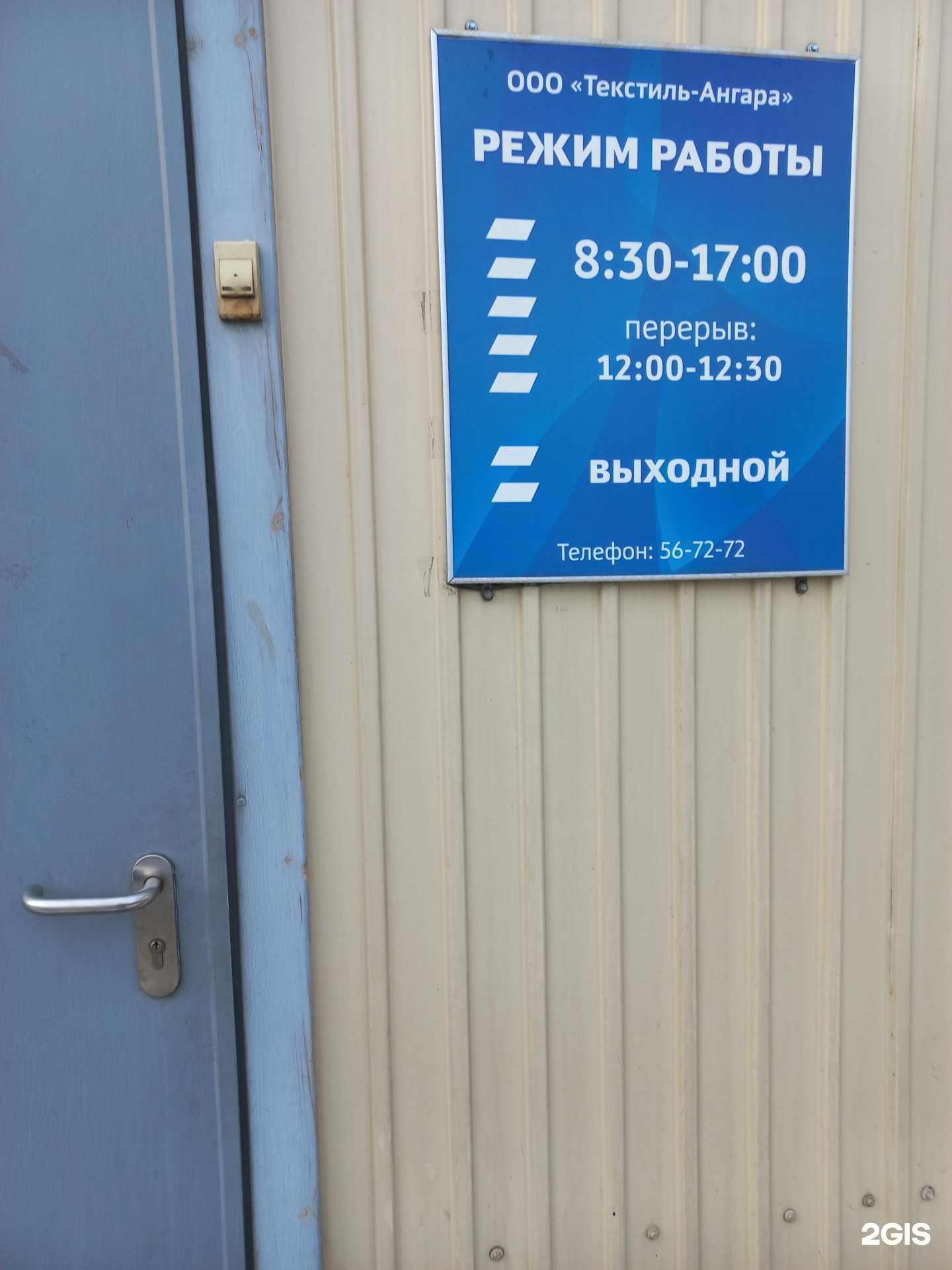 Отзывы на компанию Текстиль-Ангара в Иркутске c фото