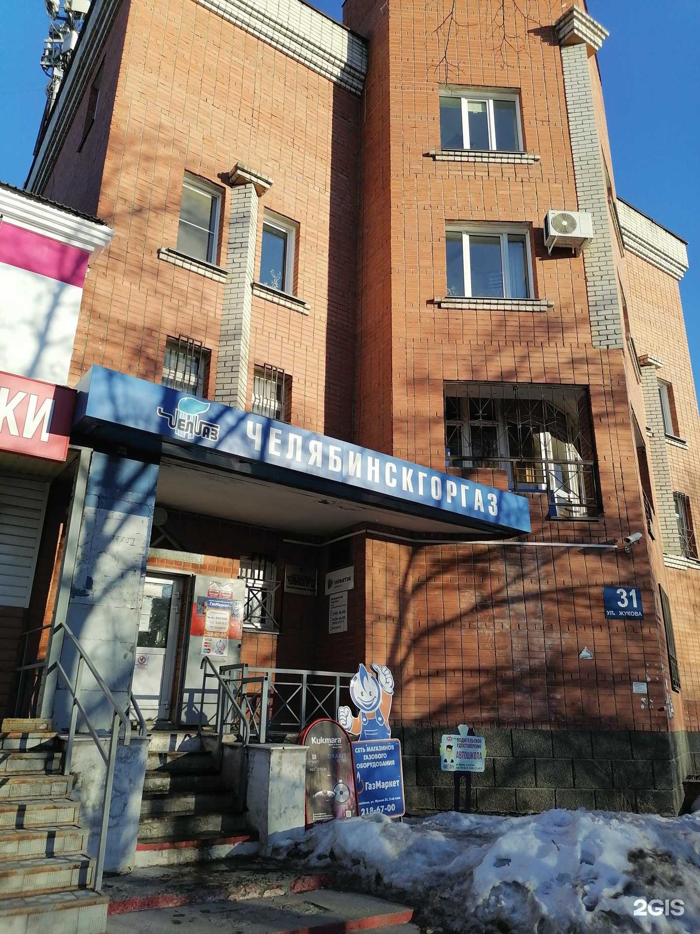 Отзывы на компанию ГАЗмаркет в Челябинске c фото - фотография 2 из 2