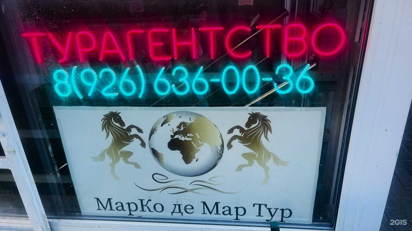 Отзывы на компанию МарКо де Мар Тур в Балашихе c фото