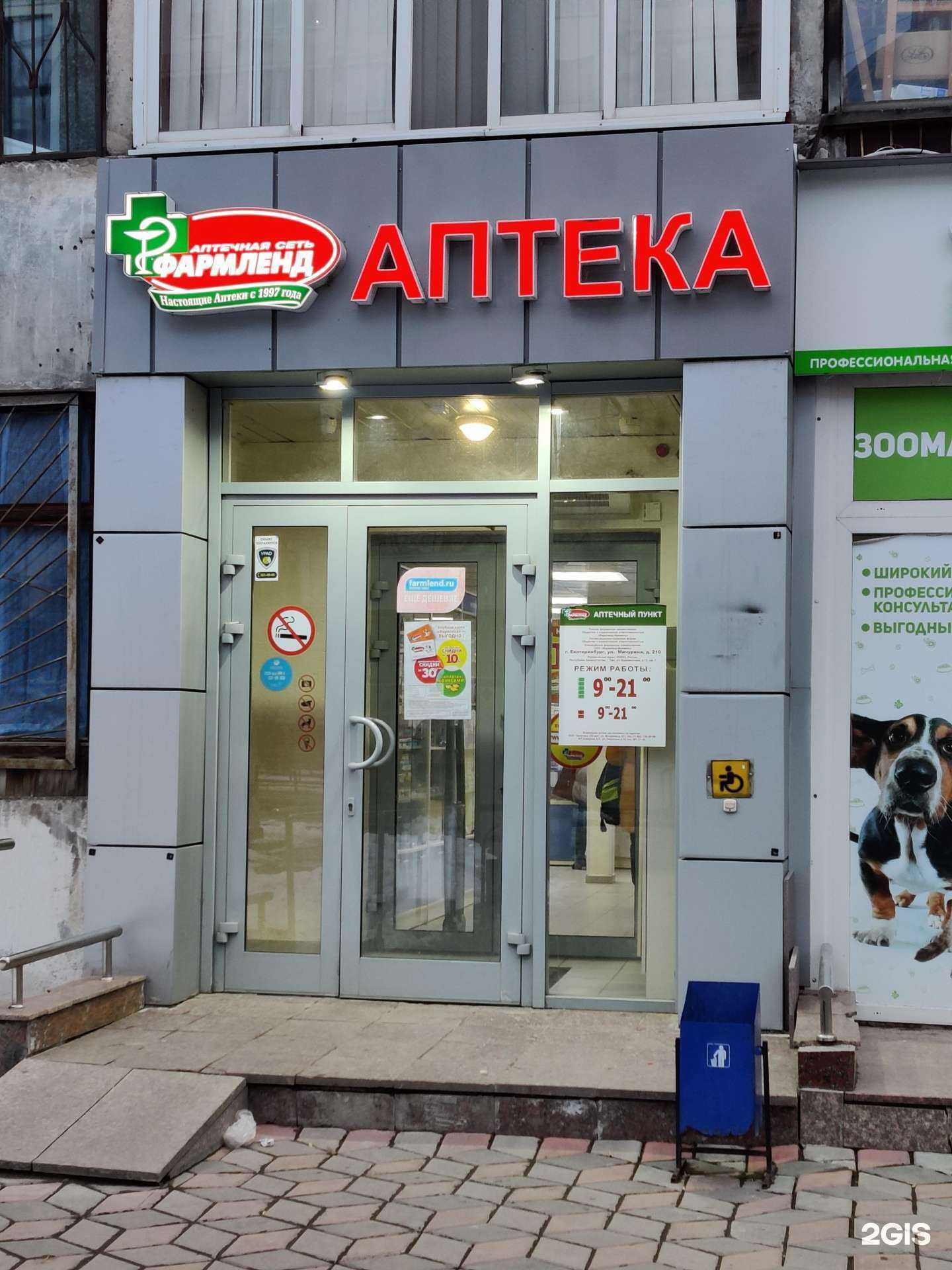 Отзывы на компанию Фармленд в г. Екатеринбург c фото