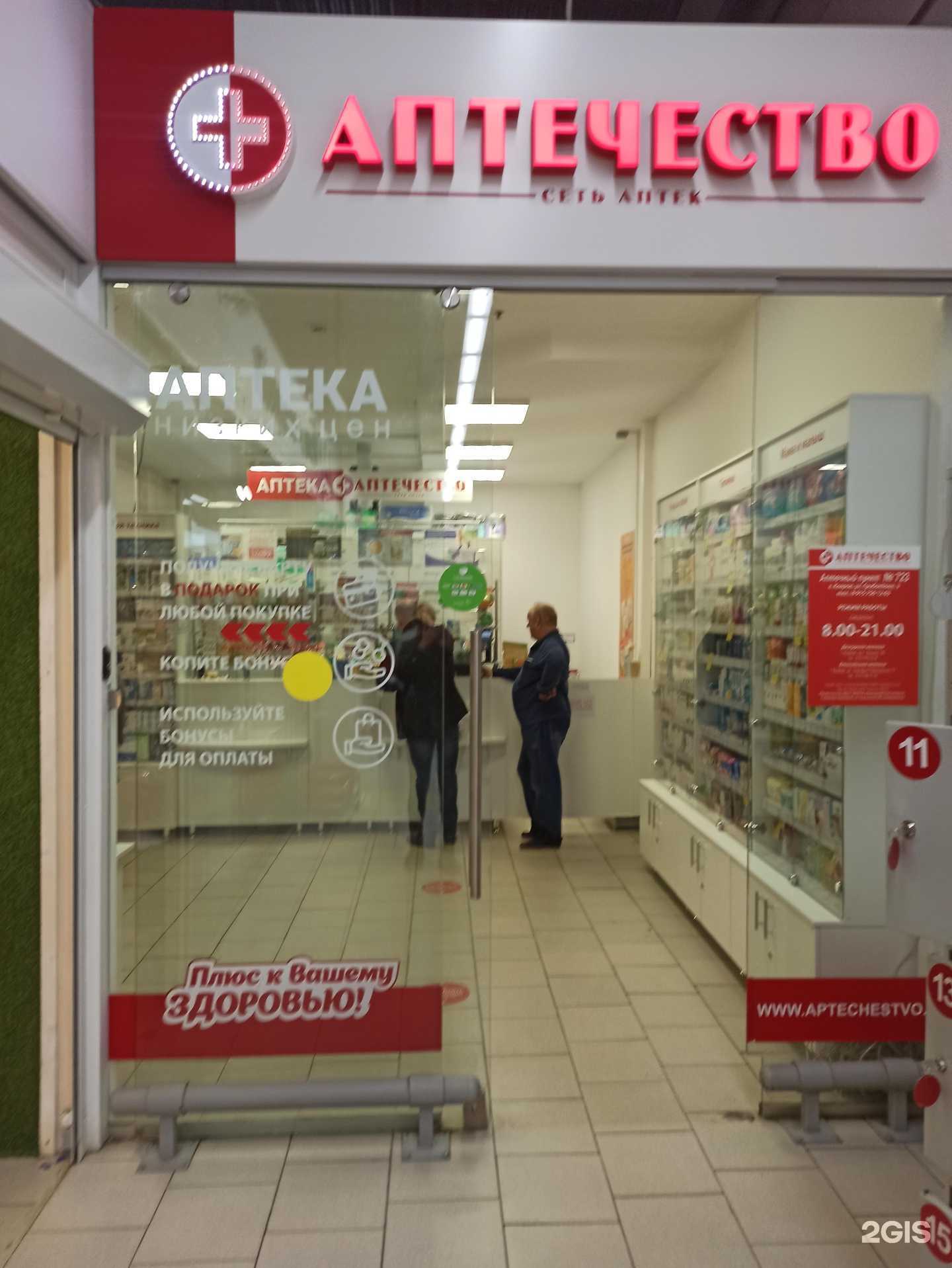 Отзывы на компанию Аптечество в г. Ковров c фото