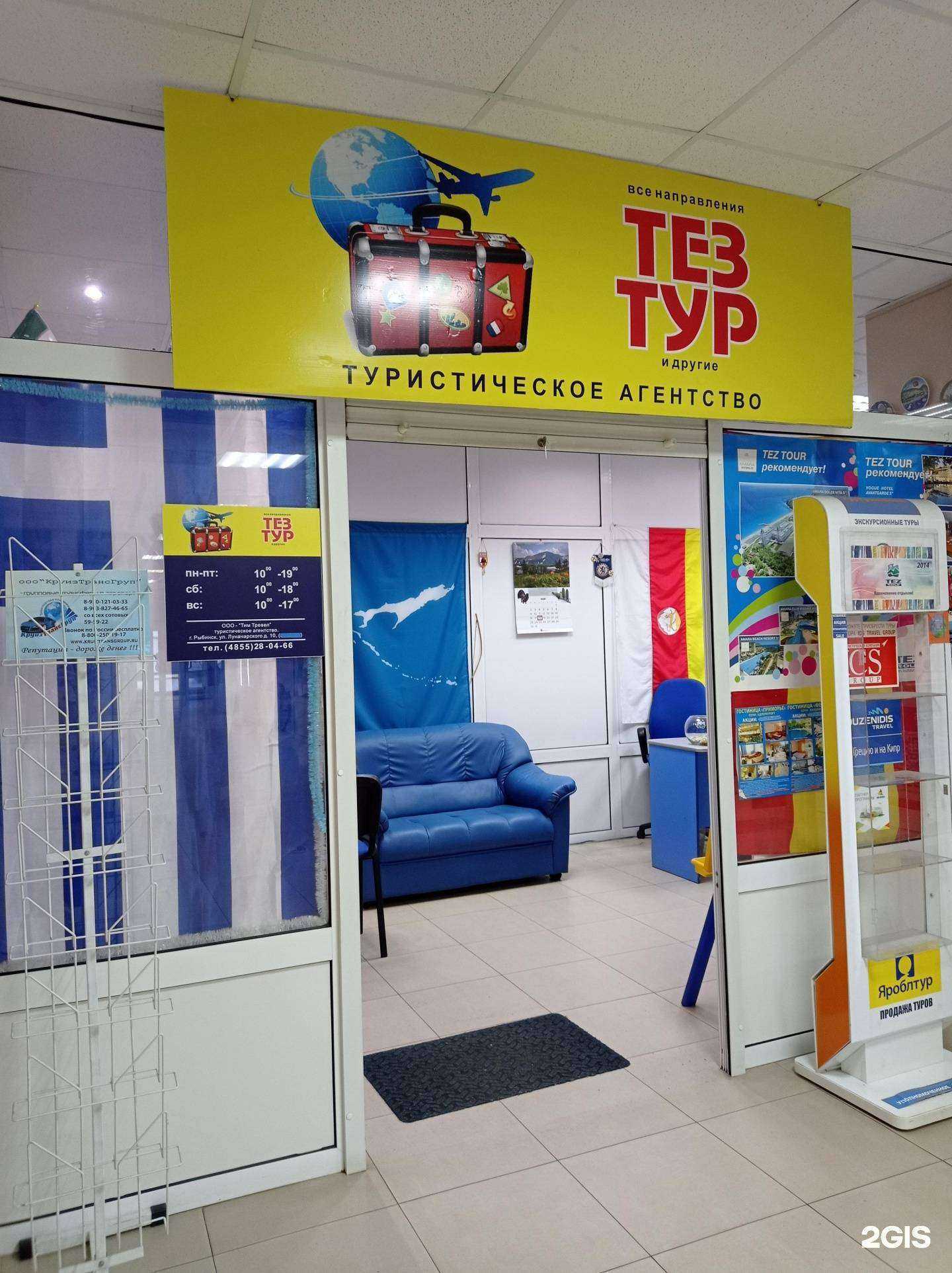 Отзывы на компанию Time Travel в г. Рыбинск c фото