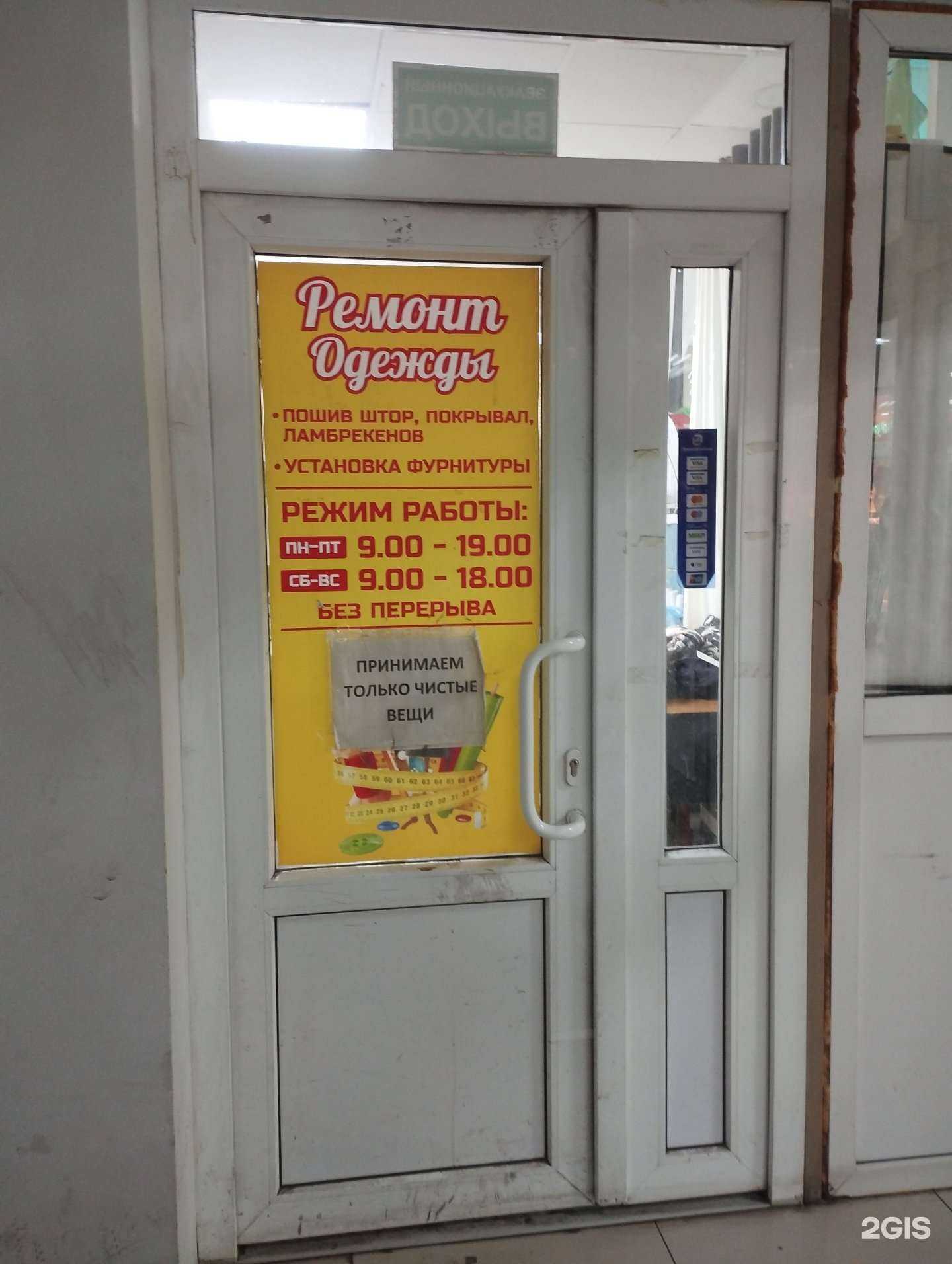 Отзывы на компанию Ателье по ремонту одежды в г. Курск c фото