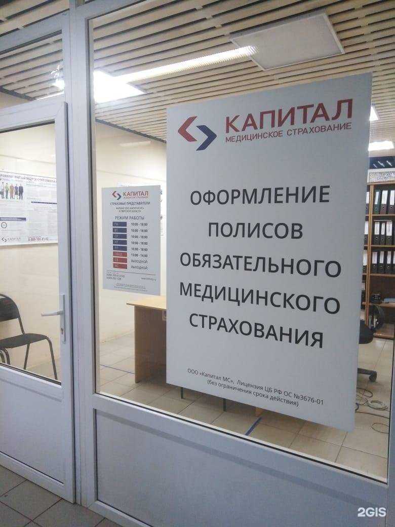 Отзывы на компанию Капитал Медицинское Страхование в г. Кимры c фото