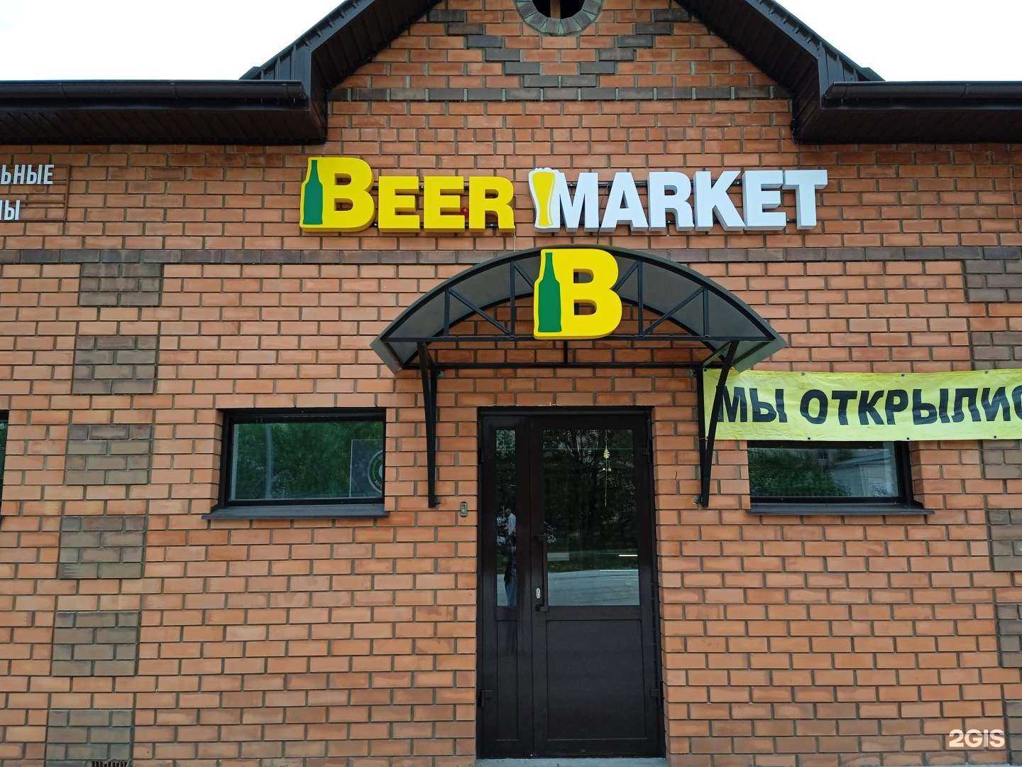 Отзывы на компанию Beer маркет в г. Чита c фото