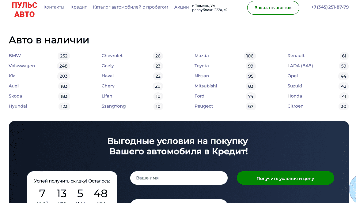 Отзывы на компанию Пульс Авто БУ в г. Тюмень c фото