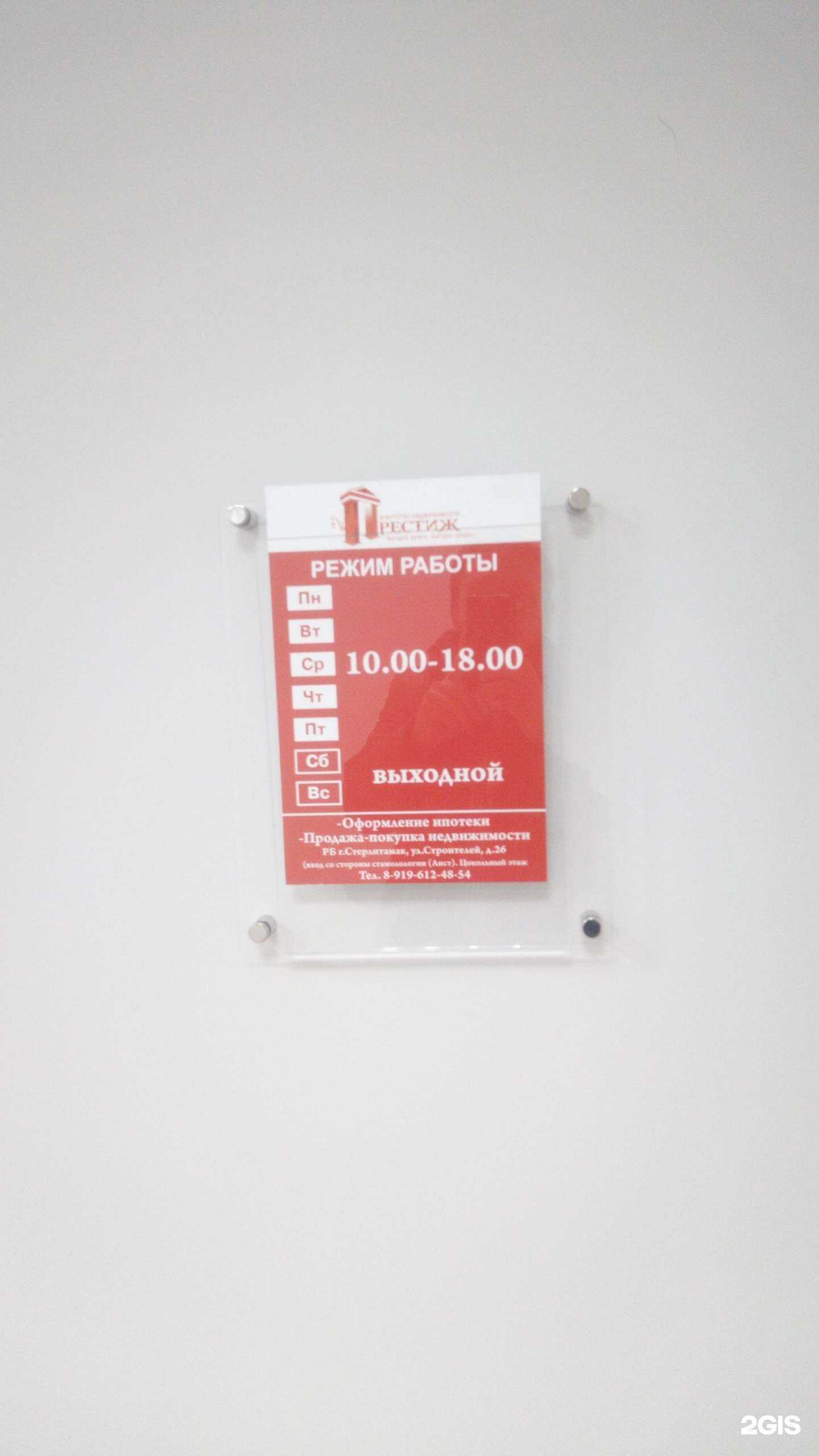 Отзывы на компанию Преcтиж в г. Стерлитамак c фото