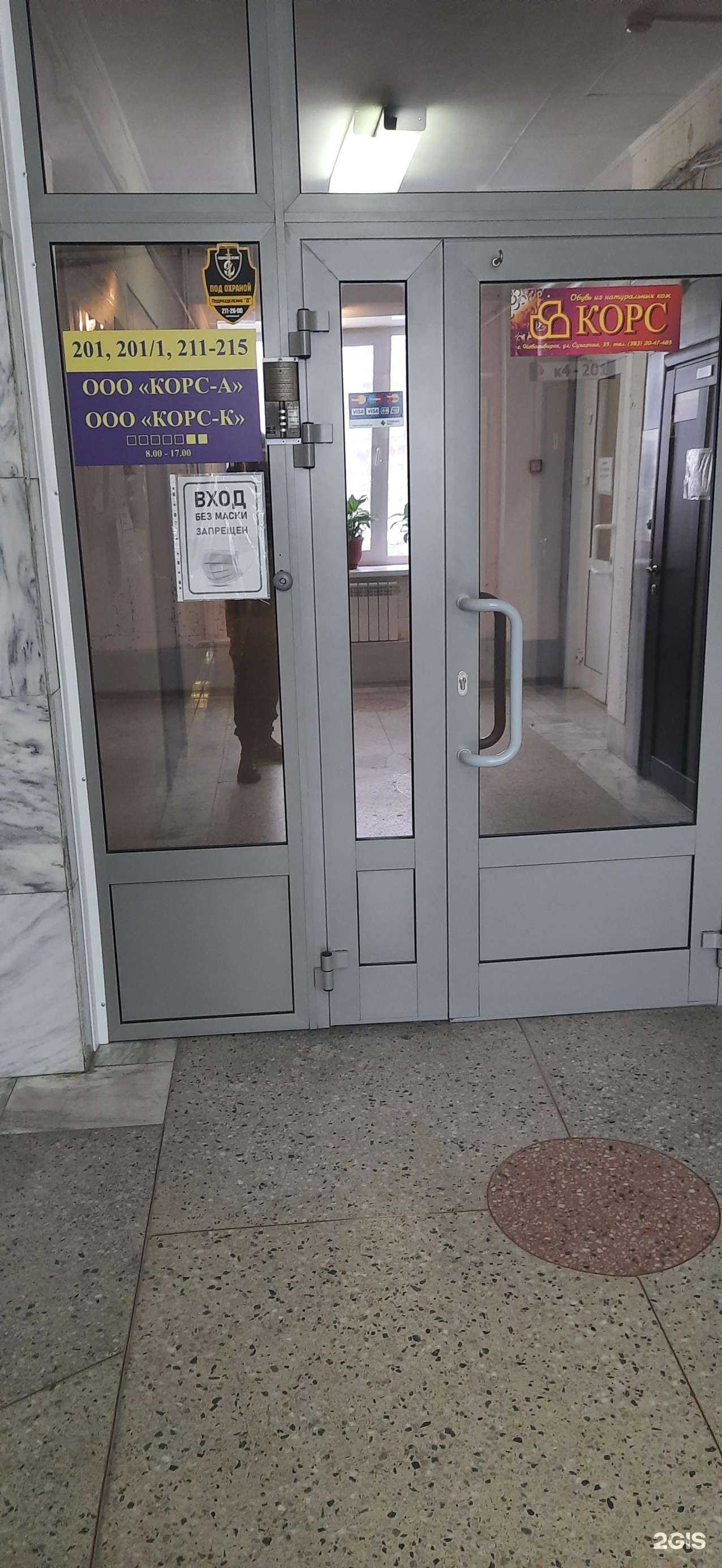 Отзывы на компанию Корс-к в Новосибирске c фото