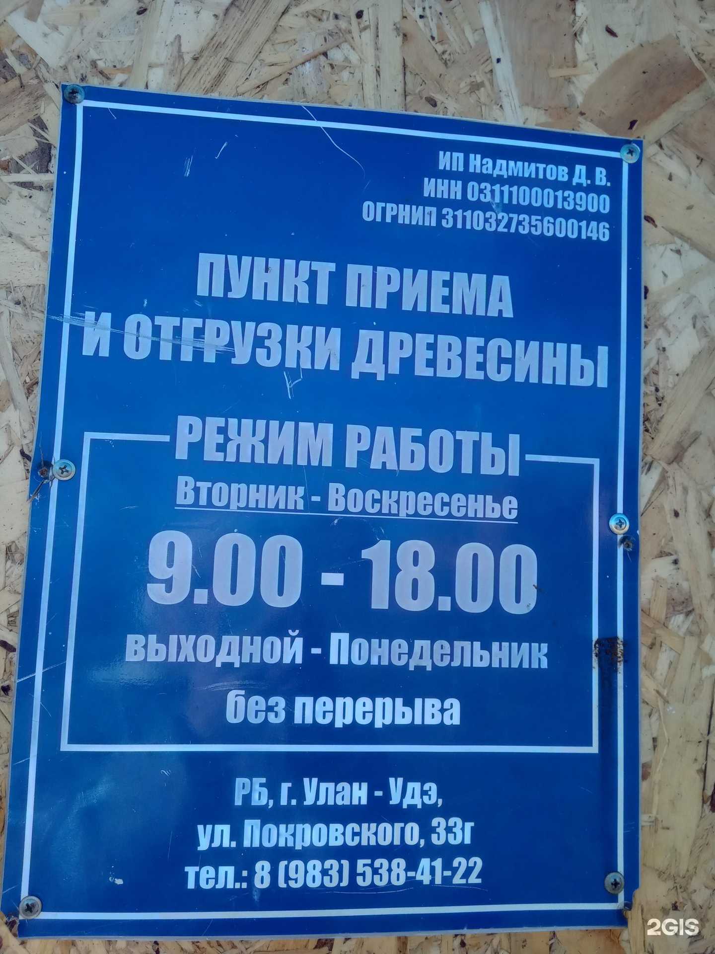 Отзывы на компанию Компания по продаже пиломатериалов в г. Улан-Удэ c фото