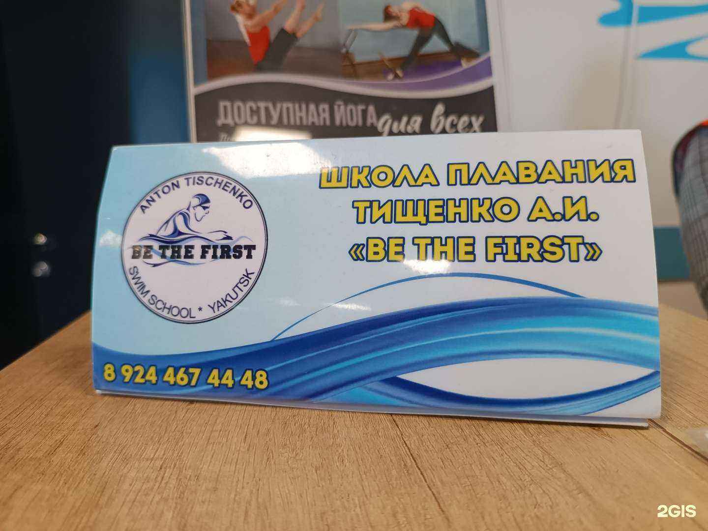 Отзывы на компанию Be the first в г. Якутск c фото