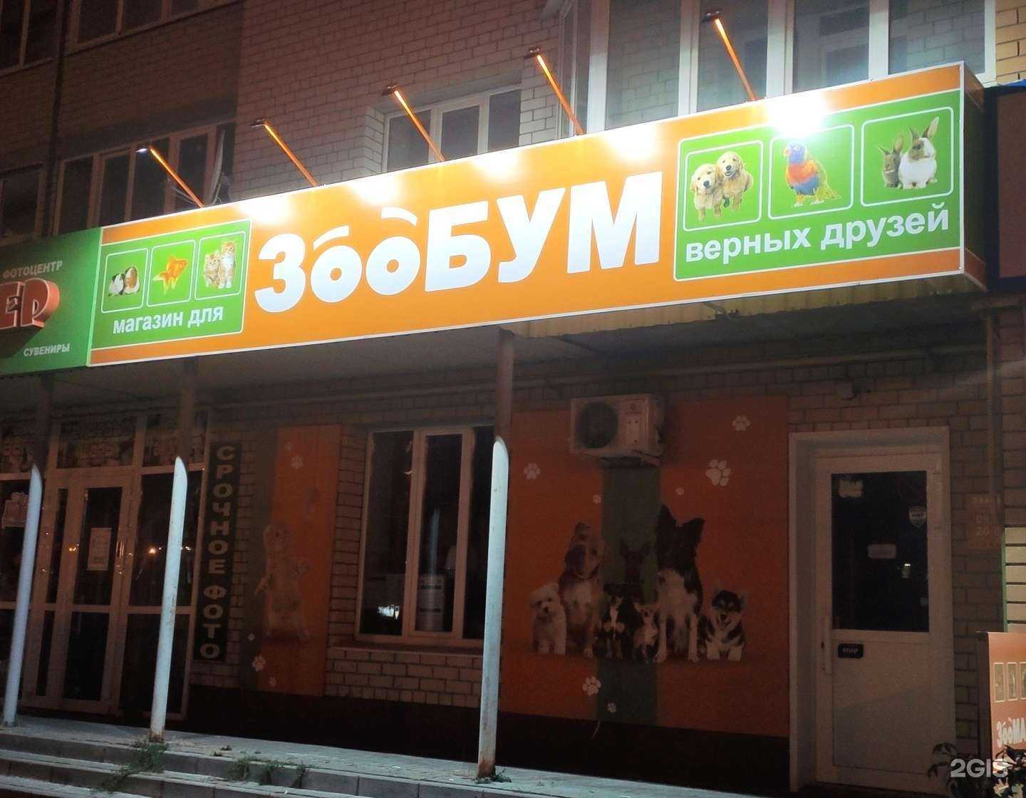 Отзывы на компанию Зоо бум в г. Тамбов c фото