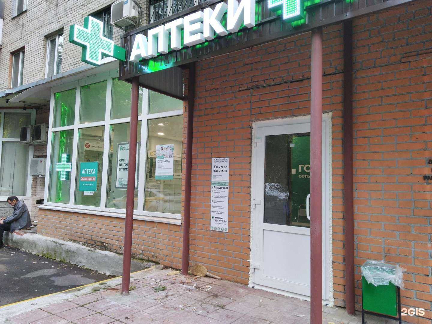 Отзывы на компанию Горздрав в Реутове c фото