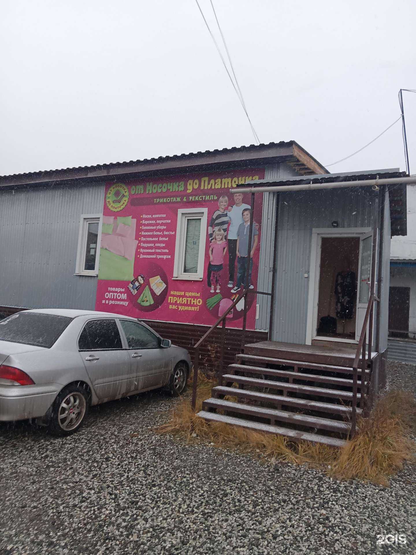 Отзывы на компанию От носочка до платочка в Ижевске c фото