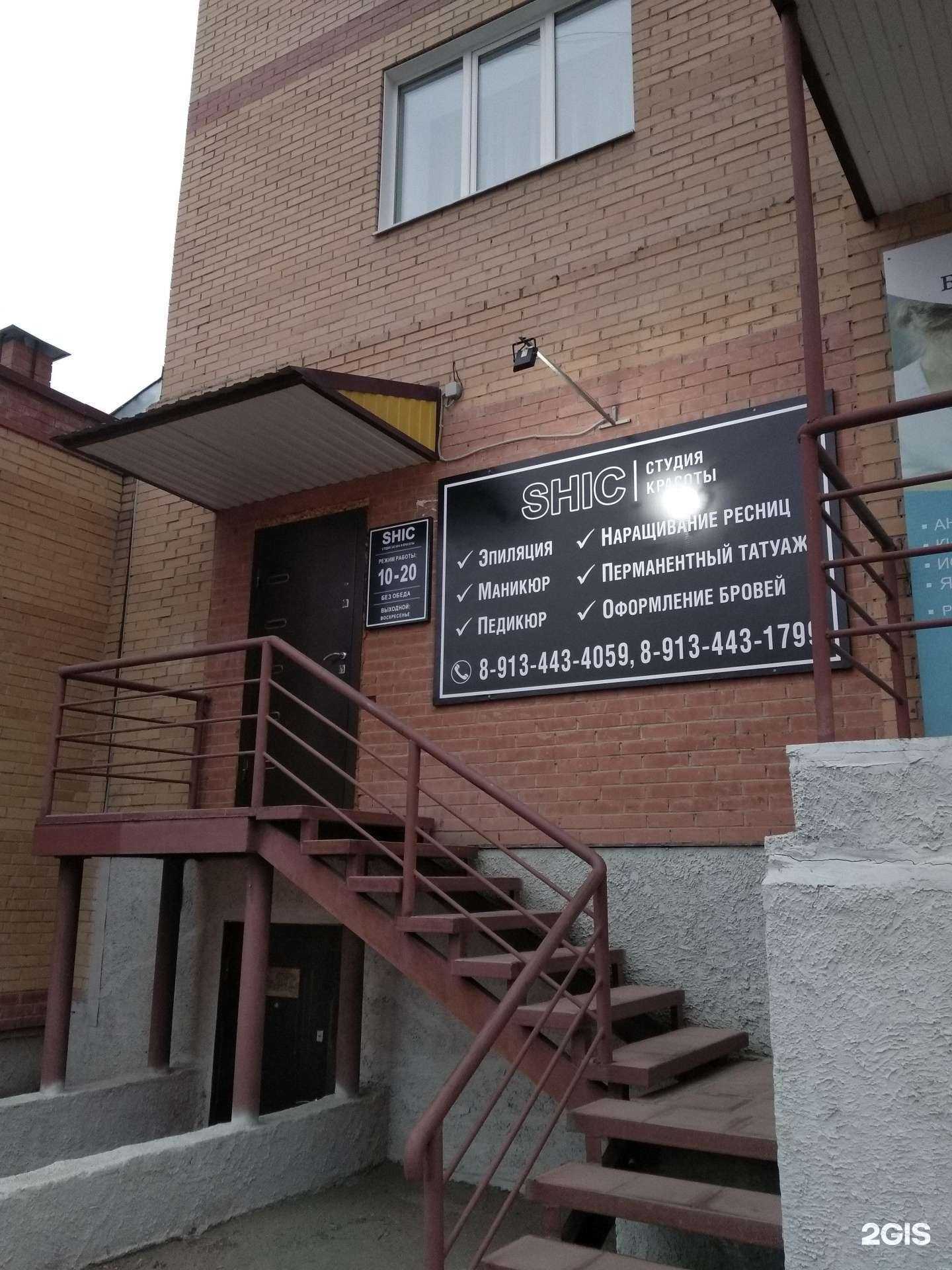 Отзывы на компанию Shic в г. Абакан c фото