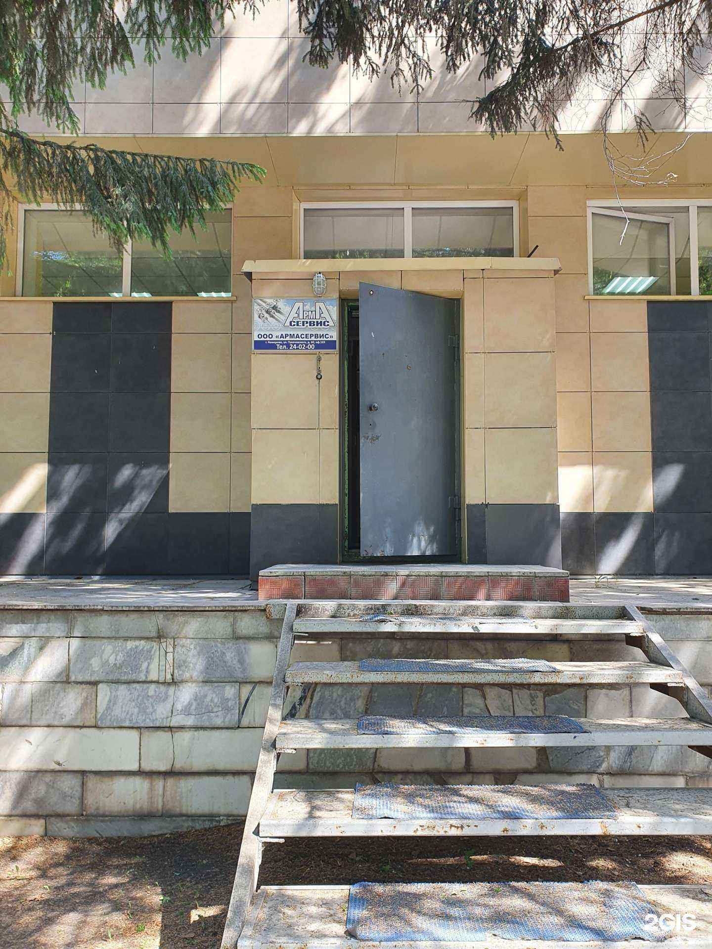 Отзывы на компанию АрмаСервис в Кемерове c фото