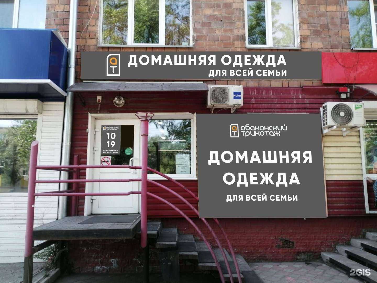 Отзывы на компанию Абаканский трикотаж в г. Черногорск c фото