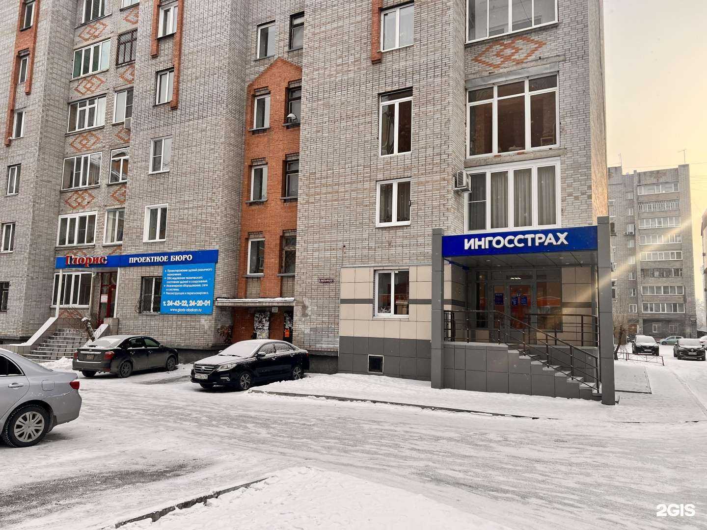 Отзывы на компанию Ингосстрах в Абакане c фото