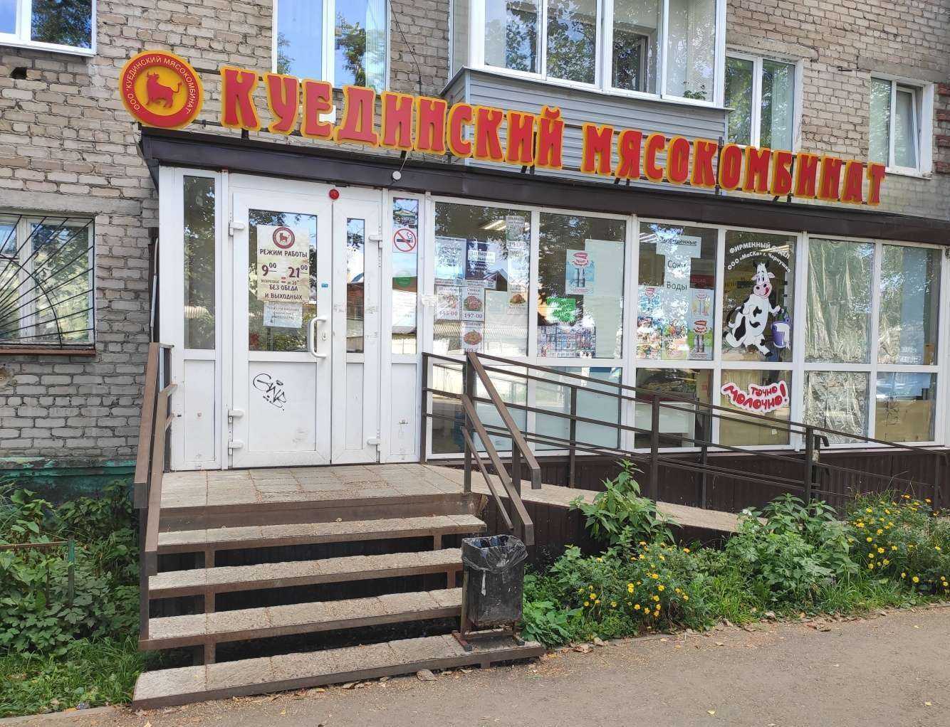 Отзывы на компанию Куединский мясокомбинат в Перми c фото